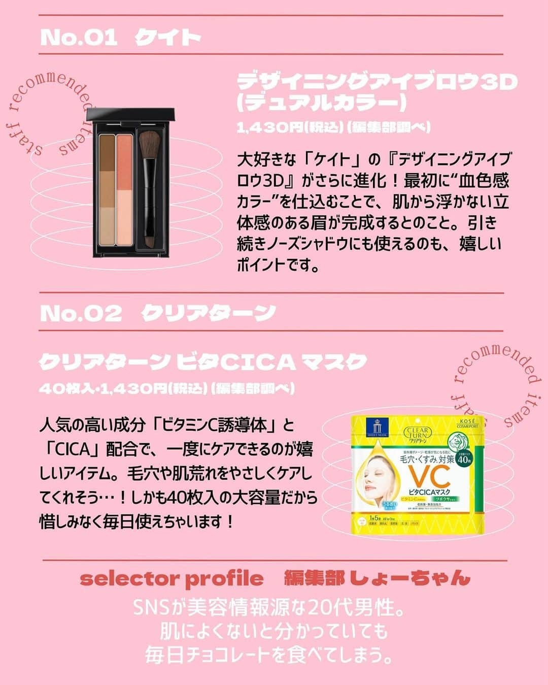 @BEAUTIST編集部さんのインスタグラム写真 - (@BEAUTIST編集部Instagram)「6月なに買う？🤔🛍 ＠cosme社員が注目する新作コスメ12選💄  ＠cosme社員のいちおし＆注目している、スキンケアやベースメイク、メイクアップなど、新作コスメをご紹介します🍀  アイテムをセレクトしたのは、「教えて！美容部員さん」のライブSHOPPINGに出演している美容部員さんをはじめ、＠cosme編集部員や美容ライターなど6名。  各スタッフのコメントと併せて、ぜひチェックしてみてくださいね👀✨ ＿＿＿＿＿＿＿＿＿＿＿＿＿＿＿＿＿＿＿＿＿＿ ▼selector：美容部員 ウトン（ @uton_atcosmetokyo ）  📝セザンヌ ベージュトーンアイシャドウ「05ライラックベージュ」 748円（税込）  📝DUO（デュオ） ザ クレンジングバーム 抹茶 3,960円（税込）  ▼selector：美容部員 村上（ @murakami_atcosme ）  📝SUQQU（スック） メイクアップ フィックス ミスト 澄の香 50ml・4,400円（税込）  📝ONE BY KOSE ポアクリア オイル 180ml・1,980円（税込）（編集部調べ）  ▼selector：編集部員 ぷろ  📝M・A・C スクワート プランピング グロス スティック 全10色 各3,520円（税込）  📝セザンヌ フェイスグロウカラー「02 ローズグロウ」 660円（税込）  ▼selector：編集部員 すぎの  📝アルビオン アルビオン ルースパウダー ミスト  40ml・3,300円（税込）  📝ネイルホリック ネイルホリック 24＿7 限定6色 各880円（税込）（編集部調べ）  ▼selector：編集部員 しょーちゃん  📝ケイト デザイニングアイブロウ3D（デュアルカラー） 全3種 各1,430円（税込）（編集部調べ）  📝クリアターン クリアターン ビタCICA マスク 40枚入・1,430円（税込）（編集部調べ）  ▼selector：ライター くりんこ  📝RMK クールジェル ハイドレーティング フェイスプライマー 30ml・4,070円（税込）  📝ハウス オブ ローゼ ボディ スムーザー BK 350g・1,650円（税込）  ※ 画像内の容量・価格に一部誤りがございました。正しくは下記となります。失礼いたしました。  RMK クールジェル ハイドレーティング フェイスプライマー 30ml・4,070円（税込） ＿＿＿＿＿＿＿＿＿＿＿＿＿＿＿＿＿＿＿＿＿＿  #新作コスメ #アットコスメ  #コスメ好きさんと繋がりたい #beauty #makeup #skincare #bodycare #cosmetics #beautynews #atcosme」6月13日 19時36分 - at_cosme