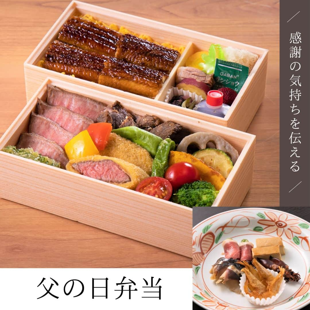 ANA CROWNE PLAZA TOYAMAさんのインスタグラム写真 - (ANA CROWNE PLAZA TOYAMAInstagram)「. 「父の日弁当」ご予約受付中  ６月18日（日）父の日は、ありがとうの気持ちと、元気に過ごしてほしいとの願いを込めて、雲海特製のスタミナ満点「うなぎと牛の極上二段弁当」でお食事を囲みながらご家族でお祝いしませんか？  父の日弁当のご予約特典として、お弁当にプラスして、クリームチーズのたまり醤油漬けや合鴨生ハムアスパラ巻き、鯖のスモーク、白海老燻製、ほたるいか辛煮の５種が楽しめる、お酒のお供にぴったりの《おつまみセット》をご用意します。  １日限定の特別セットですので、ご予約の際は、「父の日弁当」でのご利用の旨をお伝えください！！ （※限定数となりますため、数量に達し次第、受付を終了させていただく場合がございます。）  ＜テイクアウト専用＞ 6月１８日（日）限定 「父の日弁当」 ￥3,800 （うなぎと牛の極上二段弁当・おつまみ付き） お弁当サイズ：10cm×18.5cm×10cm（二段） ※一部、メニュー内容が変更となる場合がございます。 　 《お引き渡し場所》5F 日本料理「雲海」 《お引き渡し時間》11:30a.m.～7:30p.m.  【前日5:00p.m.までの要予約】 ※火・水曜日定休  ▶ご予約＆詳細情報は、 （@ana_crowne_plaza_toyama）内に記載のリンク➡「テイクアウトグルメ」よりお進みください！  ＜６月１８日に、当ホテルのレストラン・バーでお食事の方へ＞ 「父の日」としてご予約をいただくと乾杯酒をプレゼントいたします。ぜひ、お気軽にお問合せください！！ . #anaクラウンプラザホテル富山 #anacrowneplazatoyama #富山 #toyama #日本料理雲海 #雲海 #富山グルメ #富山テイクアウト #テイクアウト #富山和食 #父の日 #うなぎ #肉 #ビーフ #和食弁当 #家族でお祝い」6月13日 19時47分 - ana_crowne_plaza_toyama