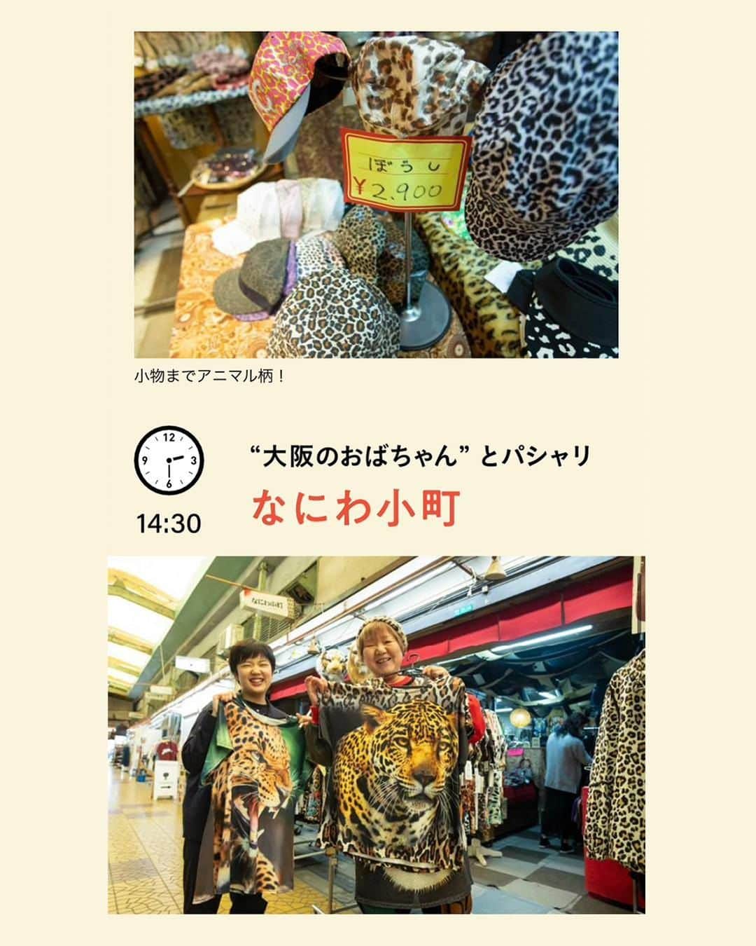 旅色さんのインスタグラム写真 - (旅色Instagram)「【月刊旅色2023年6月号】大阪ディープタウンの散策 ＜ 新世界・西成編 ＞🍮🥄 - - - - - - - - - - - - - - - - - 大阪でも特にディープなエリアとして知られる新世界・西成☕ 新世界は昭和レトロな下町、西成は安くておいしい飲食店が多いまちとして人気です。  「OMO7大阪 by 星野リゾート」で「ご近所ガイドOMOレンジャー」として活躍する野口有紀さんに、いつも宿泊される方たちをガイドしているスポットの一部を案内してもらいましょう🚩  そのまま「大阪食い倒れの旅」のモデルコースとしても使えるので、ぜひご参考に💁‍♀️♩ ・  📚『月刊旅色2023年6月号』 旅色Instagramトップのリンク or ストーリーのハイライトからご覧いただけます▶︎▷▶︎ @tabiiro  ・ - - - - - - - - - - - - - - - - - #月刊旅色 #旅色 #国内旅行好き #大阪 #大阪旅 #大阪観光 #大阪巡り #女子旅 #大阪日帰り #大阪旅行 #新世界グルメ #西成グルメ #食い倒れの旅 #大阪串カツ #大阪喫茶店 #japanguide #osakaguide #osakagourmet #japan_osaka_city」6月13日 20時00分 - tabiiro