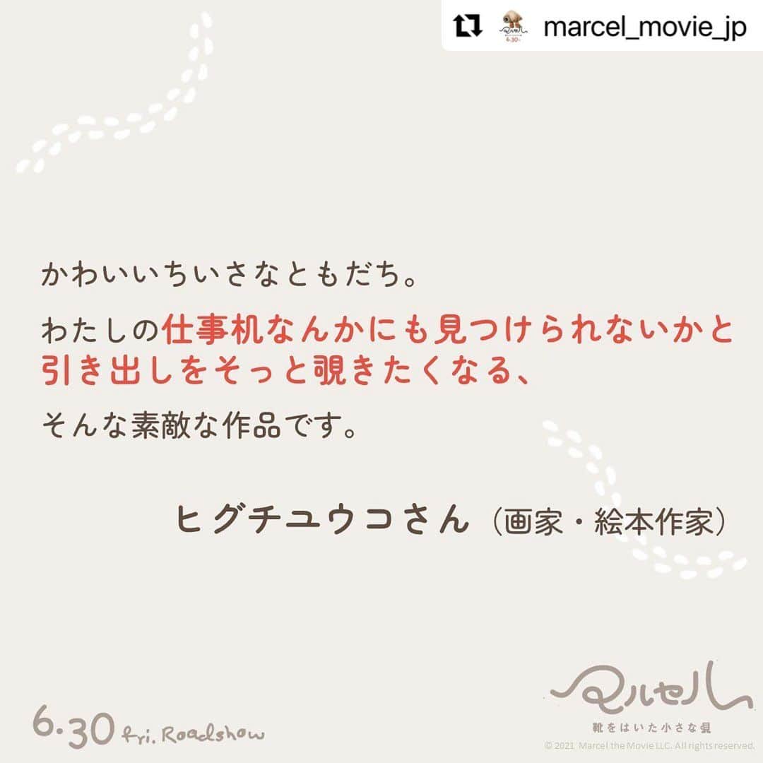 ヒグチユウコさんのインスタグラム写真 - (ヒグチユウコInstagram)「カットを描きました。 わたしの仕事机の上には本当にマルセルがいて遊んでます。  #Repost @marcel_movie_jp with @use.repost ・・・ 🐚  #ヒグチユウコ さん （画家）  #映画マルセル 𝟔.𝟑𝟎 𝐟𝐫𝐢. 公開🐚  @marcelthemovie #靴をはいた小さな貝 #MarcelTheShell  #MarcelTheShellwithShoesOn #A24 @A24 #YouTube #ストップモーション #モキュメンタリー #アニー賞 #AnnieAwards #アカデミー賞 #AcademyAwards  #ゴールデングローブ賞 #映画 #洋画 #映画鑑賞 #movie」6月13日 20時45分 - yukohiguchi3