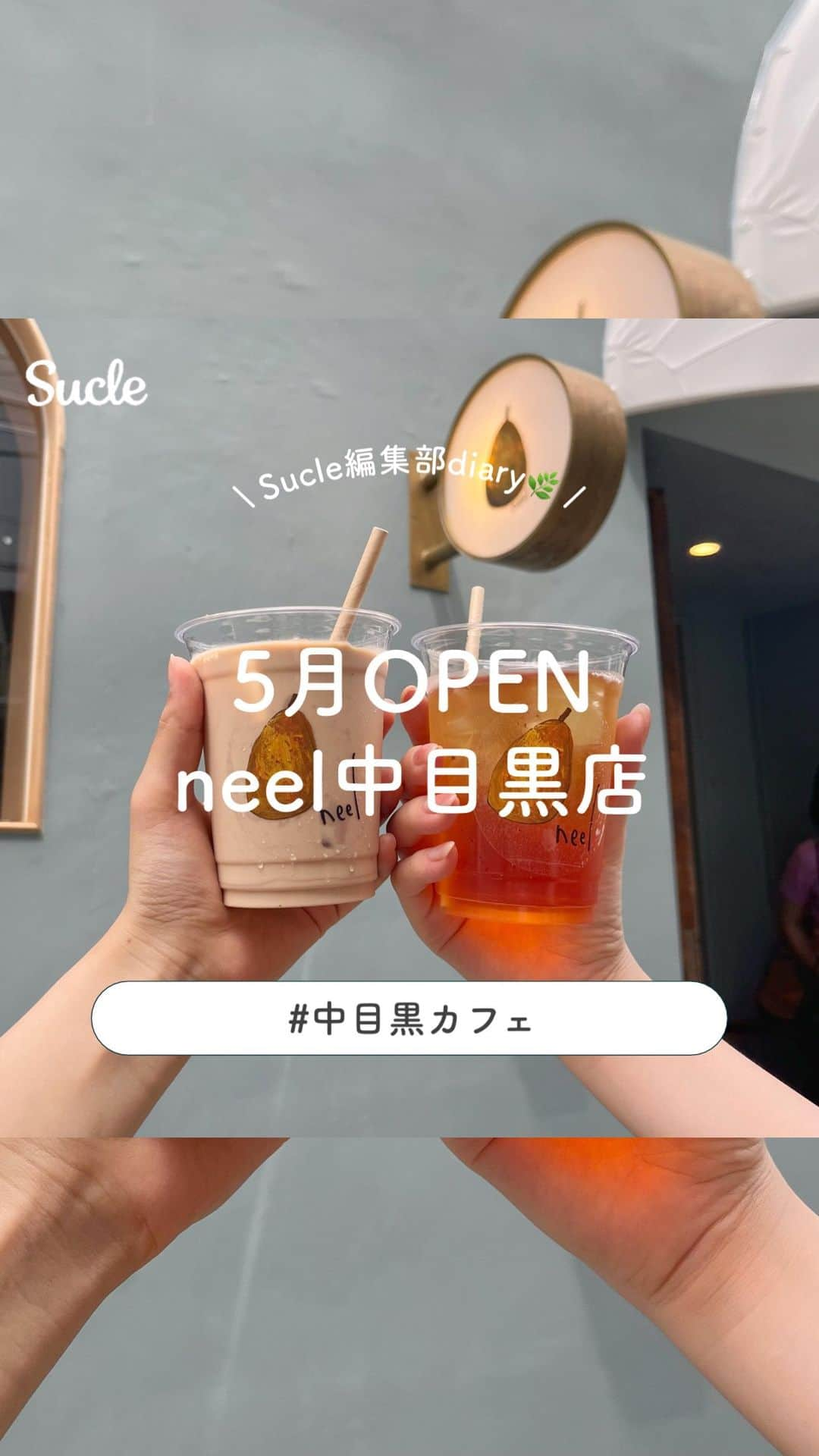 SUCLEのインスタグラム