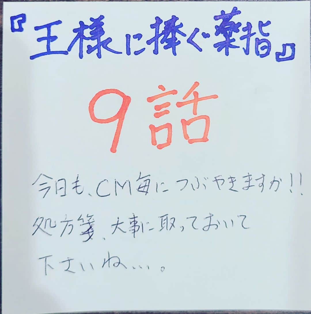 森永悠希のインスタグラム：「『王様に捧ぐ薬指』  第９話ですね～！  今日もリアタイしながら、ツイッターではCMに入ったら呟いて参りたいなと思います！  不穏な終わり方をした前回でしたが、今夜はどうなるのでしょうか？  今夜も処方箋、大事に持っていて下さいね…？  #TBS #火曜ドラマ #火ドラ #火10 #王様に捧ぐ薬指 #王ささ」