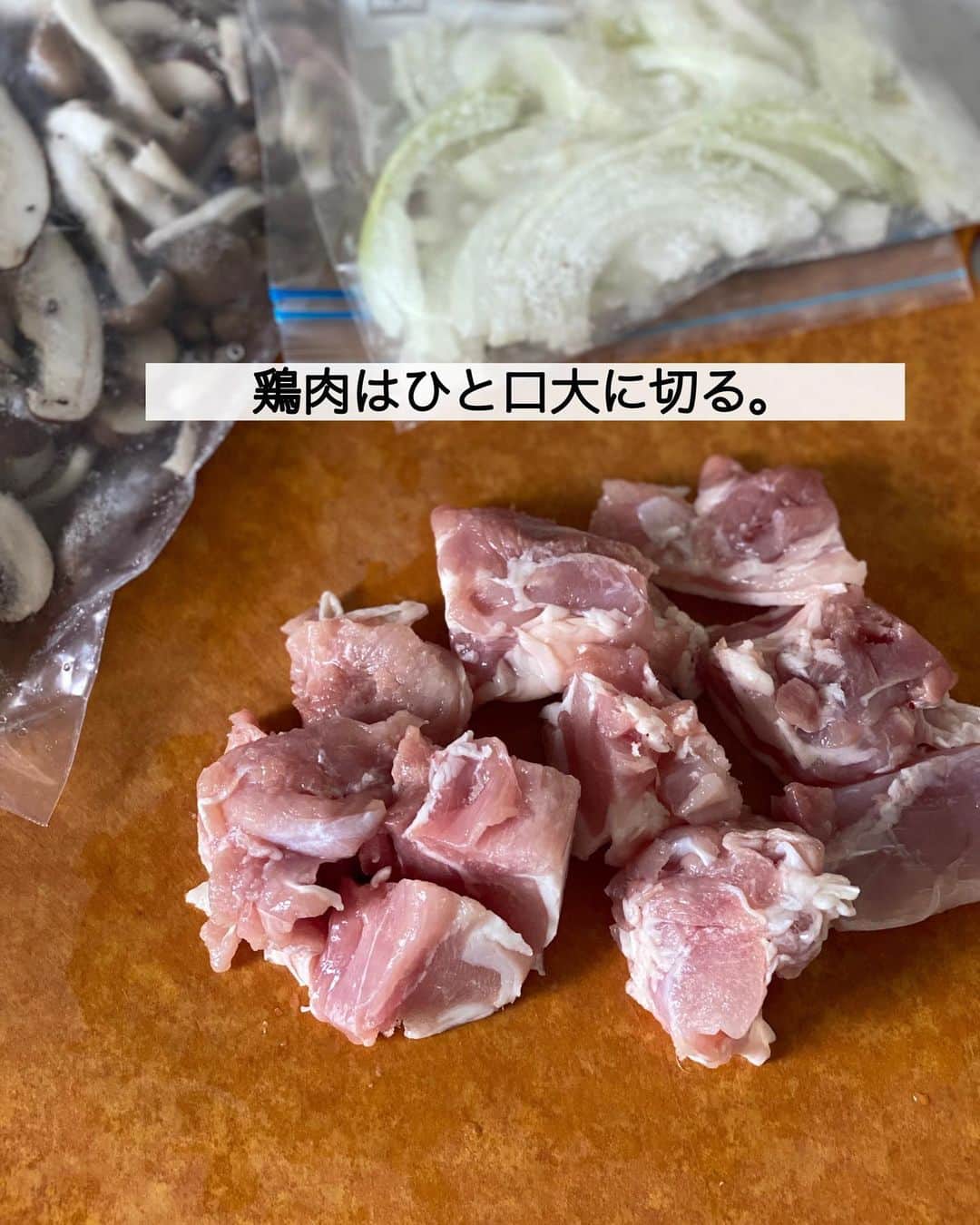ちおりさんのインスタグラム写真 - (ちおりInstagram)「【素材の味が際立つ絶品メニュー】 ⁡ 他のレシピを見る→ @chiori.m.m をチェック✅ ⁡ ⁡ ━︎━︎━︎━︎━︎━︎━︎━︎━︎━︎━︎━︎━︎━︎ チキンときのこのクリーム煮 ⁡ Nadiaレシピ🆔 457371 ━︎━︎━︎━︎━︎━︎━︎━︎━︎━︎━︎━︎━︎━︎ ⁡ ⁡ こんばんは(^ ^) ⁡ 今日はシンプルかつ絶品メニューを ご紹介させてください。 ⁡ 難しそうなイメージのクリーム煮も #三菱冷蔵庫 の「切れちゃう瞬冷凍A.I.」の機能を 使って保存した材料で作れば意外と簡単！ ⁡ 鶏肉も冷凍なのにサクサク切れます🙆🏻‍♀️ 解凍の手間が省けるので 瞬冷凍大好きです🥰 ⁡ さらに瞬冷凍で便利に保存したきのこ類と 重ね煮して味付けすれば 本格的な味わいになります✨ ⁡ きのこは冷凍することにより 旨みがグッと増すので素材の良さが際立って とっても美味しいんです！ 普段はもちろんパーティーメニューにもおすすめ😊 ⁡ 良かったら作ってみてください^ ^ ⁡ ⁡ ________________________________________ ⁡ ⁡ ✍︎ ✍︎recipe ✍︎ ✍︎ ⁡ ⁡ 👩‍🌾【材料】2人分 •鶏もも肉………………1枚（250g） •しいたけ………………4個 •マッシュルーム ……5〜6個 •しめじ…………………1/2株 •玉ねぎ…………………1/2個 •塩コショウ……………少々 •白ワイン ……………大さじ3 Aコンソメ顆粒………小さじ1/2 A砂糖……………………少々 B生クリーム…………100㎖ B好みでタイム（乾燥）……少々 •塩…………………………………少々 ⁡ ⁡ ________________________________________ ⁡ ⁡ ⁡ 🥣【下準備】 「切れちゃう瞬冷凍A.I.」で凍らせた鶏もも肉、しいたけ、ブラウンマッシュルーム、しめじ、玉ねぎを取り出す。 ⁡ (鶏肉は購入した時のトレイのまま、しいたけとマッシュルームは5mm厚さに切り、しめじは小房に分けて一緒にジッパー付き保存袋に、玉ねぎは薄切りにしてジッパー付き保存袋に入れ、それぞれ「切れちゃう瞬冷凍A.I.」で保存しています。） ⁡ ⁡ ________________________________________ ⁡ ⁡ ⁡ 👩‍🍳【作り方】 ❶鶏肉はひと口大に切る。 ⁡ ❷フライパンに油はひかずに鶏肉を皮目を下にして入れ、塩、こしょうをふる。中火で皮に焼き色がつくまで焼く。（三菱IHヒーターをお使いの場合は火力ランプ[5]) ⁡ ❸その上に玉ねぎ、きのこ類の順にのせ、白ワインをふり、ふたをして弱めの中火で5～6分蒸し焼きにする。(IHヒーター火力ランプ[4]) ⁡ ❹ふたを取り、【A】を加える。時々鶏肉を返しながら3～4分ほど煮込む。 ⁡ ❺【B】を加えて弱火にし、沸騰させないように温め、必要であれば塩で味を調える。(IHヒーター火力ランプ[2]) 器に盛り、お好みでパセリ、ピンクペッパーを散らす。 ⁡ ⁡ ________________________________________ ⁡ ⁡ 📝【POINT】 •コンソメ顆粒はお好みで増やしてください。 ⁡ •生クリームを加えたら沸騰させない程度にあたためてください。 ⁡ ⁡ ⁡ ≡︎≡︎≡︎≡︎≡︎≡︎≡︎≡︎≡︎≡︎≡︎≡︎≡︎≡︎≡︎≡︎≡︎≡︎≡︎≡︎≡︎≡︎≡︎≡︎≡︎≡︎≡︎≡︎≡︎≡︎≡︎≡︎≡︎≡︎ 【✅新刊レシピ本のお知らせ】 📕ちおり流くり返し作りたいおかず 🙇🏻‍♀️おかげ様で書籍累計10万部を突破しました。 ⁡ ⁡ 全国の書店、Amazon、楽天ブックス 宝島チャンネルにて発売中です。 ⁡ ➤ ➤ ➤ @chiori.m.m のストーリーハイライト。 プロフィールのリンクからご覧いただけます😊 📗ちおりの簡単絶品おかず１、２ 既刊もぜひご覧いただきたいです。 ⁡ ≡︎≡︎≡︎≡︎≡︎≡︎≡︎≡︎≡︎≡︎≡︎≡︎≡︎≡︎≡︎≡︎≡︎≡︎≡︎≡︎≡︎≡︎≡︎≡︎≡︎≡︎≡︎≡︎≡︎≡︎≡︎≡︎≡︎≡︎ ⁡ ⁡ ⁡ 最後までご覧いただきありがとうございます☺️ ⁑ ⁑ ⁑ ⁑ ⁑ ⁑ ⁑ ⁑ #三菱家電アンバサダー   #三菱電機タイアップ #三菱家電ファンサイト  #鶏肉レシピ #鶏もも肉レシピ  #お弁当レシピ #鶏もも肉 #きのこレシピ   #Nadiaレシピ #Nadiaartist #料理レシピ   #おうちごはん #チキンのクリーム煮   #料理 #献立 #食卓 #チキン #きのこ料理   #簡単レシピ #節約レシピ #レシピ  #簡単ごはん #節約ごはん #野菜レシピ」6月13日 21時11分 - chiori.m.m
