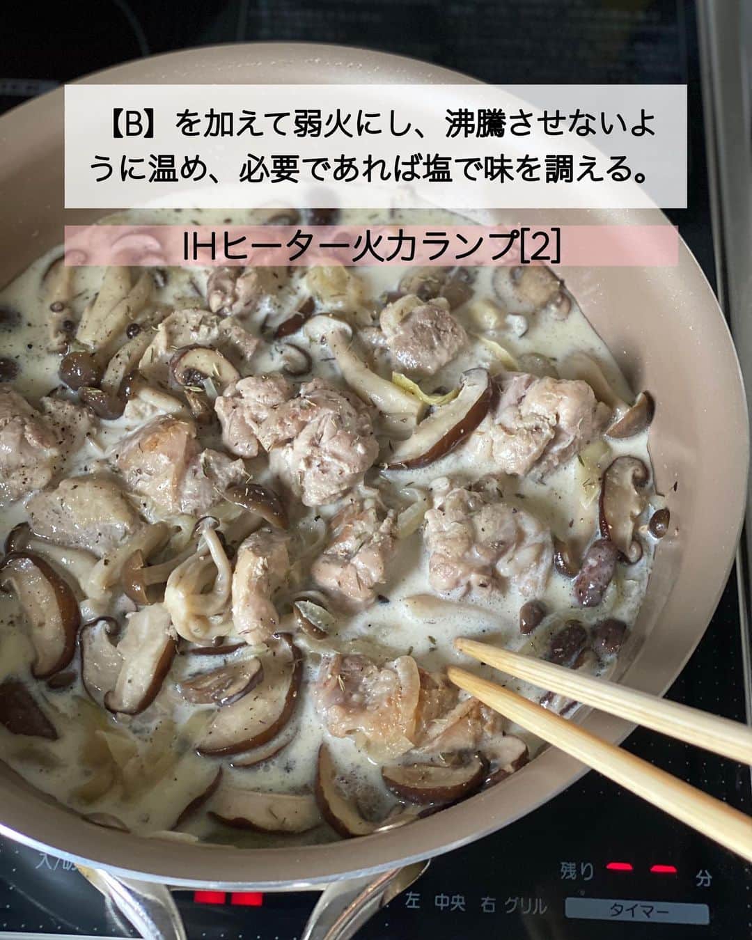 ちおりさんのインスタグラム写真 - (ちおりInstagram)「【素材の味が際立つ絶品メニュー】 ⁡ 他のレシピを見る→ @chiori.m.m をチェック✅ ⁡ ⁡ ━︎━︎━︎━︎━︎━︎━︎━︎━︎━︎━︎━︎━︎━︎ チキンときのこのクリーム煮 ⁡ Nadiaレシピ🆔 457371 ━︎━︎━︎━︎━︎━︎━︎━︎━︎━︎━︎━︎━︎━︎ ⁡ ⁡ こんばんは(^ ^) ⁡ 今日はシンプルかつ絶品メニューを ご紹介させてください。 ⁡ 難しそうなイメージのクリーム煮も #三菱冷蔵庫 の「切れちゃう瞬冷凍A.I.」の機能を 使って保存した材料で作れば意外と簡単！ ⁡ 鶏肉も冷凍なのにサクサク切れます🙆🏻‍♀️ 解凍の手間が省けるので 瞬冷凍大好きです🥰 ⁡ さらに瞬冷凍で便利に保存したきのこ類と 重ね煮して味付けすれば 本格的な味わいになります✨ ⁡ きのこは冷凍することにより 旨みがグッと増すので素材の良さが際立って とっても美味しいんです！ 普段はもちろんパーティーメニューにもおすすめ😊 ⁡ 良かったら作ってみてください^ ^ ⁡ ⁡ ________________________________________ ⁡ ⁡ ✍︎ ✍︎recipe ✍︎ ✍︎ ⁡ ⁡ 👩‍🌾【材料】2人分 •鶏もも肉………………1枚（250g） •しいたけ………………4個 •マッシュルーム ……5〜6個 •しめじ…………………1/2株 •玉ねぎ…………………1/2個 •塩コショウ……………少々 •白ワイン ……………大さじ3 Aコンソメ顆粒………小さじ1/2 A砂糖……………………少々 B生クリーム…………100㎖ B好みでタイム（乾燥）……少々 •塩…………………………………少々 ⁡ ⁡ ________________________________________ ⁡ ⁡ ⁡ 🥣【下準備】 「切れちゃう瞬冷凍A.I.」で凍らせた鶏もも肉、しいたけ、ブラウンマッシュルーム、しめじ、玉ねぎを取り出す。 ⁡ (鶏肉は購入した時のトレイのまま、しいたけとマッシュルームは5mm厚さに切り、しめじは小房に分けて一緒にジッパー付き保存袋に、玉ねぎは薄切りにしてジッパー付き保存袋に入れ、それぞれ「切れちゃう瞬冷凍A.I.」で保存しています。） ⁡ ⁡ ________________________________________ ⁡ ⁡ ⁡ 👩‍🍳【作り方】 ❶鶏肉はひと口大に切る。 ⁡ ❷フライパンに油はひかずに鶏肉を皮目を下にして入れ、塩、こしょうをふる。中火で皮に焼き色がつくまで焼く。（三菱IHヒーターをお使いの場合は火力ランプ[5]) ⁡ ❸その上に玉ねぎ、きのこ類の順にのせ、白ワインをふり、ふたをして弱めの中火で5～6分蒸し焼きにする。(IHヒーター火力ランプ[4]) ⁡ ❹ふたを取り、【A】を加える。時々鶏肉を返しながら3～4分ほど煮込む。 ⁡ ❺【B】を加えて弱火にし、沸騰させないように温め、必要であれば塩で味を調える。(IHヒーター火力ランプ[2]) 器に盛り、お好みでパセリ、ピンクペッパーを散らす。 ⁡ ⁡ ________________________________________ ⁡ ⁡ 📝【POINT】 •コンソメ顆粒はお好みで増やしてください。 ⁡ •生クリームを加えたら沸騰させない程度にあたためてください。 ⁡ ⁡ ⁡ ≡︎≡︎≡︎≡︎≡︎≡︎≡︎≡︎≡︎≡︎≡︎≡︎≡︎≡︎≡︎≡︎≡︎≡︎≡︎≡︎≡︎≡︎≡︎≡︎≡︎≡︎≡︎≡︎≡︎≡︎≡︎≡︎≡︎≡︎ 【✅新刊レシピ本のお知らせ】 📕ちおり流くり返し作りたいおかず 🙇🏻‍♀️おかげ様で書籍累計10万部を突破しました。 ⁡ ⁡ 全国の書店、Amazon、楽天ブックス 宝島チャンネルにて発売中です。 ⁡ ➤ ➤ ➤ @chiori.m.m のストーリーハイライト。 プロフィールのリンクからご覧いただけます😊 📗ちおりの簡単絶品おかず１、２ 既刊もぜひご覧いただきたいです。 ⁡ ≡︎≡︎≡︎≡︎≡︎≡︎≡︎≡︎≡︎≡︎≡︎≡︎≡︎≡︎≡︎≡︎≡︎≡︎≡︎≡︎≡︎≡︎≡︎≡︎≡︎≡︎≡︎≡︎≡︎≡︎≡︎≡︎≡︎≡︎ ⁡ ⁡ ⁡ 最後までご覧いただきありがとうございます☺️ ⁑ ⁑ ⁑ ⁑ ⁑ ⁑ ⁑ ⁑ #三菱家電アンバサダー   #三菱電機タイアップ #三菱家電ファンサイト  #鶏肉レシピ #鶏もも肉レシピ  #お弁当レシピ #鶏もも肉 #きのこレシピ   #Nadiaレシピ #Nadiaartist #料理レシピ   #おうちごはん #チキンのクリーム煮   #料理 #献立 #食卓 #チキン #きのこ料理   #簡単レシピ #節約レシピ #レシピ  #簡単ごはん #節約ごはん #野菜レシピ」6月13日 21時11分 - chiori.m.m