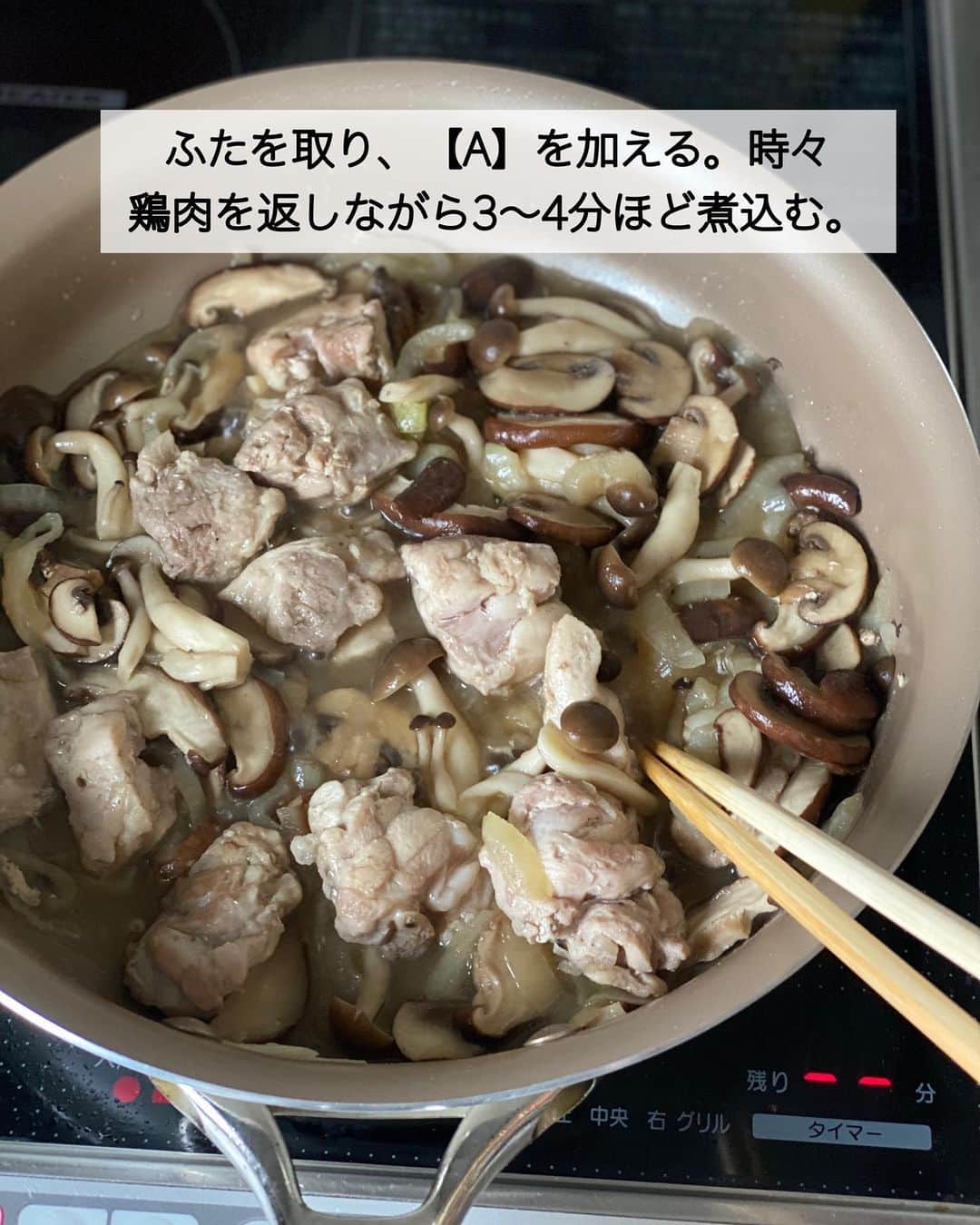 ちおりさんのインスタグラム写真 - (ちおりInstagram)「【素材の味が際立つ絶品メニュー】 ⁡ 他のレシピを見る→ @chiori.m.m をチェック✅ ⁡ ⁡ ━︎━︎━︎━︎━︎━︎━︎━︎━︎━︎━︎━︎━︎━︎ チキンときのこのクリーム煮 ⁡ Nadiaレシピ🆔 457371 ━︎━︎━︎━︎━︎━︎━︎━︎━︎━︎━︎━︎━︎━︎ ⁡ ⁡ こんばんは(^ ^) ⁡ 今日はシンプルかつ絶品メニューを ご紹介させてください。 ⁡ 難しそうなイメージのクリーム煮も #三菱冷蔵庫 の「切れちゃう瞬冷凍A.I.」の機能を 使って保存した材料で作れば意外と簡単！ ⁡ 鶏肉も冷凍なのにサクサク切れます🙆🏻‍♀️ 解凍の手間が省けるので 瞬冷凍大好きです🥰 ⁡ さらに瞬冷凍で便利に保存したきのこ類と 重ね煮して味付けすれば 本格的な味わいになります✨ ⁡ きのこは冷凍することにより 旨みがグッと増すので素材の良さが際立って とっても美味しいんです！ 普段はもちろんパーティーメニューにもおすすめ😊 ⁡ 良かったら作ってみてください^ ^ ⁡ ⁡ ________________________________________ ⁡ ⁡ ✍︎ ✍︎recipe ✍︎ ✍︎ ⁡ ⁡ 👩‍🌾【材料】2人分 •鶏もも肉………………1枚（250g） •しいたけ………………4個 •マッシュルーム ……5〜6個 •しめじ…………………1/2株 •玉ねぎ…………………1/2個 •塩コショウ……………少々 •白ワイン ……………大さじ3 Aコンソメ顆粒………小さじ1/2 A砂糖……………………少々 B生クリーム…………100㎖ B好みでタイム（乾燥）……少々 •塩…………………………………少々 ⁡ ⁡ ________________________________________ ⁡ ⁡ ⁡ 🥣【下準備】 「切れちゃう瞬冷凍A.I.」で凍らせた鶏もも肉、しいたけ、ブラウンマッシュルーム、しめじ、玉ねぎを取り出す。 ⁡ (鶏肉は購入した時のトレイのまま、しいたけとマッシュルームは5mm厚さに切り、しめじは小房に分けて一緒にジッパー付き保存袋に、玉ねぎは薄切りにしてジッパー付き保存袋に入れ、それぞれ「切れちゃう瞬冷凍A.I.」で保存しています。） ⁡ ⁡ ________________________________________ ⁡ ⁡ ⁡ 👩‍🍳【作り方】 ❶鶏肉はひと口大に切る。 ⁡ ❷フライパンに油はひかずに鶏肉を皮目を下にして入れ、塩、こしょうをふる。中火で皮に焼き色がつくまで焼く。（三菱IHヒーターをお使いの場合は火力ランプ[5]) ⁡ ❸その上に玉ねぎ、きのこ類の順にのせ、白ワインをふり、ふたをして弱めの中火で5～6分蒸し焼きにする。(IHヒーター火力ランプ[4]) ⁡ ❹ふたを取り、【A】を加える。時々鶏肉を返しながら3～4分ほど煮込む。 ⁡ ❺【B】を加えて弱火にし、沸騰させないように温め、必要であれば塩で味を調える。(IHヒーター火力ランプ[2]) 器に盛り、お好みでパセリ、ピンクペッパーを散らす。 ⁡ ⁡ ________________________________________ ⁡ ⁡ 📝【POINT】 •コンソメ顆粒はお好みで増やしてください。 ⁡ •生クリームを加えたら沸騰させない程度にあたためてください。 ⁡ ⁡ ⁡ ≡︎≡︎≡︎≡︎≡︎≡︎≡︎≡︎≡︎≡︎≡︎≡︎≡︎≡︎≡︎≡︎≡︎≡︎≡︎≡︎≡︎≡︎≡︎≡︎≡︎≡︎≡︎≡︎≡︎≡︎≡︎≡︎≡︎≡︎ 【✅新刊レシピ本のお知らせ】 📕ちおり流くり返し作りたいおかず 🙇🏻‍♀️おかげ様で書籍累計10万部を突破しました。 ⁡ ⁡ 全国の書店、Amazon、楽天ブックス 宝島チャンネルにて発売中です。 ⁡ ➤ ➤ ➤ @chiori.m.m のストーリーハイライト。 プロフィールのリンクからご覧いただけます😊 📗ちおりの簡単絶品おかず１、２ 既刊もぜひご覧いただきたいです。 ⁡ ≡︎≡︎≡︎≡︎≡︎≡︎≡︎≡︎≡︎≡︎≡︎≡︎≡︎≡︎≡︎≡︎≡︎≡︎≡︎≡︎≡︎≡︎≡︎≡︎≡︎≡︎≡︎≡︎≡︎≡︎≡︎≡︎≡︎≡︎ ⁡ ⁡ ⁡ 最後までご覧いただきありがとうございます☺️ ⁑ ⁑ ⁑ ⁑ ⁑ ⁑ ⁑ ⁑ #三菱家電アンバサダー   #三菱電機タイアップ #三菱家電ファンサイト  #鶏肉レシピ #鶏もも肉レシピ  #お弁当レシピ #鶏もも肉 #きのこレシピ   #Nadiaレシピ #Nadiaartist #料理レシピ   #おうちごはん #チキンのクリーム煮   #料理 #献立 #食卓 #チキン #きのこ料理   #簡単レシピ #節約レシピ #レシピ  #簡単ごはん #節約ごはん #野菜レシピ」6月13日 21時11分 - chiori.m.m