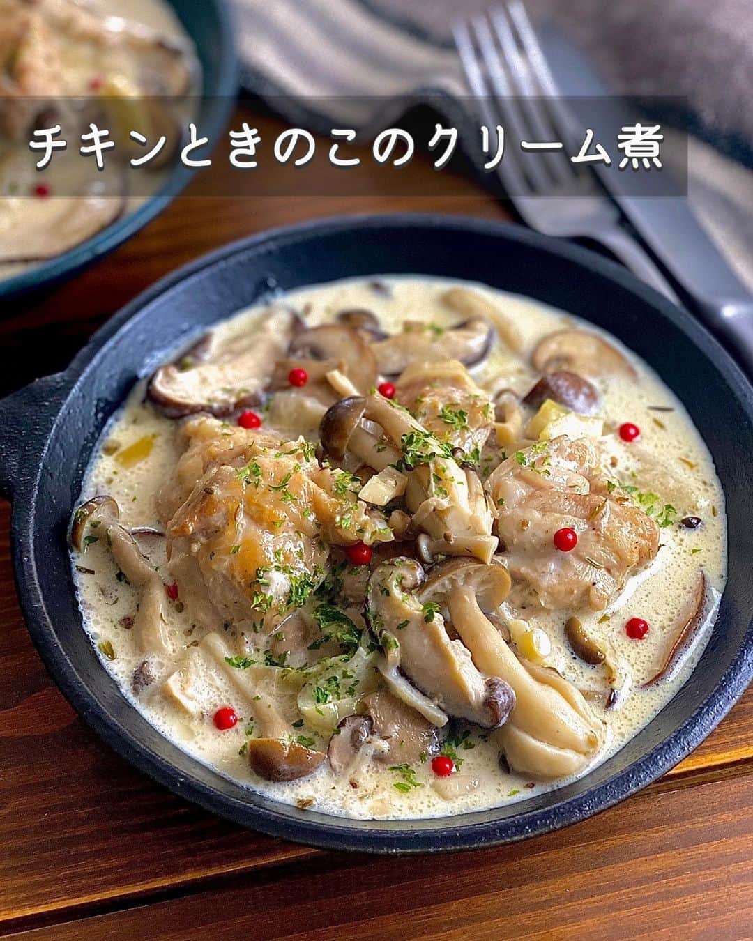 ちおりさんのインスタグラム写真 - (ちおりInstagram)「【素材の味が際立つ絶品メニュー】 ⁡ 他のレシピを見る→ @chiori.m.m をチェック✅ ⁡ ⁡ ━︎━︎━︎━︎━︎━︎━︎━︎━︎━︎━︎━︎━︎━︎ チキンときのこのクリーム煮 ⁡ Nadiaレシピ🆔 457371 ━︎━︎━︎━︎━︎━︎━︎━︎━︎━︎━︎━︎━︎━︎ ⁡ ⁡ こんばんは(^ ^) ⁡ 今日はシンプルかつ絶品メニューを ご紹介させてください。 ⁡ 難しそうなイメージのクリーム煮も #三菱冷蔵庫 の「切れちゃう瞬冷凍A.I.」の機能を 使って保存した材料で作れば意外と簡単！ ⁡ 鶏肉も冷凍なのにサクサク切れます🙆🏻‍♀️ 解凍の手間が省けるので 瞬冷凍大好きです🥰 ⁡ さらに瞬冷凍で便利に保存したきのこ類と 重ね煮して味付けすれば 本格的な味わいになります✨ ⁡ きのこは冷凍することにより 旨みがグッと増すので素材の良さが際立って とっても美味しいんです！ 普段はもちろんパーティーメニューにもおすすめ😊 ⁡ 良かったら作ってみてください^ ^ ⁡ ⁡ ________________________________________ ⁡ ⁡ ✍︎ ✍︎recipe ✍︎ ✍︎ ⁡ ⁡ 👩‍🌾【材料】2人分 •鶏もも肉………………1枚（250g） •しいたけ………………4個 •マッシュルーム ……5〜6個 •しめじ…………………1/2株 •玉ねぎ…………………1/2個 •塩コショウ……………少々 •白ワイン ……………大さじ3 Aコンソメ顆粒………小さじ1/2 A砂糖……………………少々 B生クリーム…………100㎖ B好みでタイム（乾燥）……少々 •塩…………………………………少々 ⁡ ⁡ ________________________________________ ⁡ ⁡ ⁡ 🥣【下準備】 「切れちゃう瞬冷凍A.I.」で凍らせた鶏もも肉、しいたけ、ブラウンマッシュルーム、しめじ、玉ねぎを取り出す。 ⁡ (鶏肉は購入した時のトレイのまま、しいたけとマッシュルームは5mm厚さに切り、しめじは小房に分けて一緒にジッパー付き保存袋に、玉ねぎは薄切りにしてジッパー付き保存袋に入れ、それぞれ「切れちゃう瞬冷凍A.I.」で保存しています。） ⁡ ⁡ ________________________________________ ⁡ ⁡ ⁡ 👩‍🍳【作り方】 ❶鶏肉はひと口大に切る。 ⁡ ❷フライパンに油はひかずに鶏肉を皮目を下にして入れ、塩、こしょうをふる。中火で皮に焼き色がつくまで焼く。（三菱IHヒーターをお使いの場合は火力ランプ[5]) ⁡ ❸その上に玉ねぎ、きのこ類の順にのせ、白ワインをふり、ふたをして弱めの中火で5～6分蒸し焼きにする。(IHヒーター火力ランプ[4]) ⁡ ❹ふたを取り、【A】を加える。時々鶏肉を返しながら3～4分ほど煮込む。 ⁡ ❺【B】を加えて弱火にし、沸騰させないように温め、必要であれば塩で味を調える。(IHヒーター火力ランプ[2]) 器に盛り、お好みでパセリ、ピンクペッパーを散らす。 ⁡ ⁡ ________________________________________ ⁡ ⁡ 📝【POINT】 •コンソメ顆粒はお好みで増やしてください。 ⁡ •生クリームを加えたら沸騰させない程度にあたためてください。 ⁡ ⁡ ⁡ ≡︎≡︎≡︎≡︎≡︎≡︎≡︎≡︎≡︎≡︎≡︎≡︎≡︎≡︎≡︎≡︎≡︎≡︎≡︎≡︎≡︎≡︎≡︎≡︎≡︎≡︎≡︎≡︎≡︎≡︎≡︎≡︎≡︎≡︎ 【✅新刊レシピ本のお知らせ】 📕ちおり流くり返し作りたいおかず 🙇🏻‍♀️おかげ様で書籍累計10万部を突破しました。 ⁡ ⁡ 全国の書店、Amazon、楽天ブックス 宝島チャンネルにて発売中です。 ⁡ ➤ ➤ ➤ @chiori.m.m のストーリーハイライト。 プロフィールのリンクからご覧いただけます😊 📗ちおりの簡単絶品おかず１、２ 既刊もぜひご覧いただきたいです。 ⁡ ≡︎≡︎≡︎≡︎≡︎≡︎≡︎≡︎≡︎≡︎≡︎≡︎≡︎≡︎≡︎≡︎≡︎≡︎≡︎≡︎≡︎≡︎≡︎≡︎≡︎≡︎≡︎≡︎≡︎≡︎≡︎≡︎≡︎≡︎ ⁡ ⁡ ⁡ 最後までご覧いただきありがとうございます☺️ ⁑ ⁑ ⁑ ⁑ ⁑ ⁑ ⁑ ⁑ #三菱家電アンバサダー   #三菱電機タイアップ #三菱家電ファンサイト  #鶏肉レシピ #鶏もも肉レシピ  #お弁当レシピ #鶏もも肉 #きのこレシピ   #Nadiaレシピ #Nadiaartist #料理レシピ   #おうちごはん #チキンのクリーム煮   #料理 #献立 #食卓 #チキン #きのこ料理   #簡単レシピ #節約レシピ #レシピ  #簡単ごはん #節約ごはん #野菜レシピ」6月13日 21時11分 - chiori.m.m