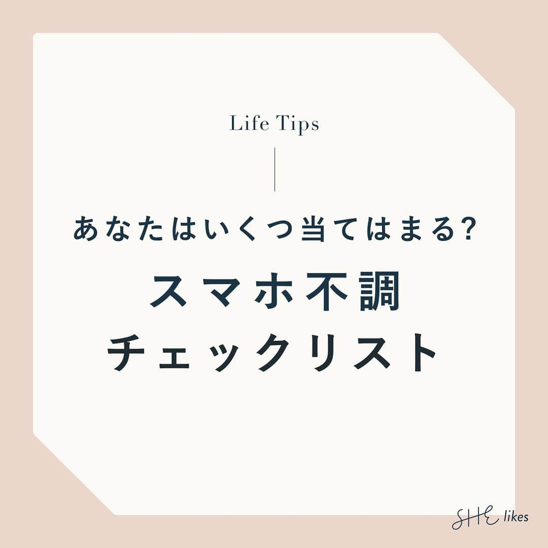 私らしい働き方を叶える場所"SHE"さんのインスタグラム写真 - (私らしい働き方を叶える場所"SHE"Instagram)「˗ˏˋあなたは何個当てはまる？ˎˊ˗ 他の投稿はこちら→@she_officials  ∵∴∵∴∵∴∵∴∵∴∵∴∵∴∵∴∵∴∵∴∵∴∵∴∵∴∵∴∵∴∵  こんばんは、SHElikesです！  スマホの使い過ぎが原因で起こる「スマホ不調」。 聞いたことはありますか？  悪くなるのはスマホ…！ではなく自分の身体。  肩がこる・集中力が続かない・目がかすむなどのお悩みを抱えていれば、スマホ不調かもしれません。  そこで今回は【スマホ不調チェックリスト】をシェアします✎ 対策もご紹介していますので、一緒に確認していきましょう！  ✑ 1.眼精疲労 ✑ 2.身体的不調 ✑ 3.精神的不調  ✑ 対策 ・スマホの画面を長時間見続けない ・使用時の体の体制を良くする ・ホットアイマスクでリフレッシュ  調べものに夢中になったり、面白い芸人さんの動画を見つけたり。 良くないとは分かりつつもスマホってついつい見入っちゃいます…。  使用時間を減らすのは難しい！という方は、それ以外の方法でも良いので、何かしらの対策を実践してみてくださいね。  「仕事や生活に使えるお役立ち情報が気になる」という方には、 他の投稿もオススメです→@she_officials  また、私らしい働き方に出会えるキャリアスクール SHElikesの情報が気になる方は、プロフィールリンクにあるウェブサイトから詳細をチェックしてみてください✽  ∵∴∵∴∵∴∵∴∵∴∵∴∵∴∵∴∵∴∵∴∵∴∵∴∵∴∵∴∵∴∵  こんにちは、SHElikesです！ いつも「いいね」「コメント」ありがとうございます。  私らしい働き方に出会えるキャリアスクール SHElikes(#シーライクス)では、「暮らす、働く、考えるをアップデート」するインスタマガジンを発信しています。 他の投稿はこちら👉@she_officials  ✎𓂃 SHElikesとは 時間・場所に限らず働ける38の職種が定額学び放題のキャリアスクール。 ①Webデザインなど全41コースをつまみ食いして新しい"好き"に出会える ②"好き"を活かした理想の働き方が見つかる ③学んだスキルで副業などお仕事に挑戦するまでサポート ほぼ毎日無料体験レッスンを開催中！ SHElikesについて詳しく知りたい方はプロフィールTOPのピン留め投稿やURLをチェックしてね ❉  #olの日常 #olの暮らし #ていねいな暮らし #セルフケア #健康生活 #営業職 #秘書 #会社員 #お仕事女子 #キャリア女子 #時間の有効活用 #生活習慣病 #健康オタク #スマホ首 #健康第一」6月13日 21時30分 - she_officials