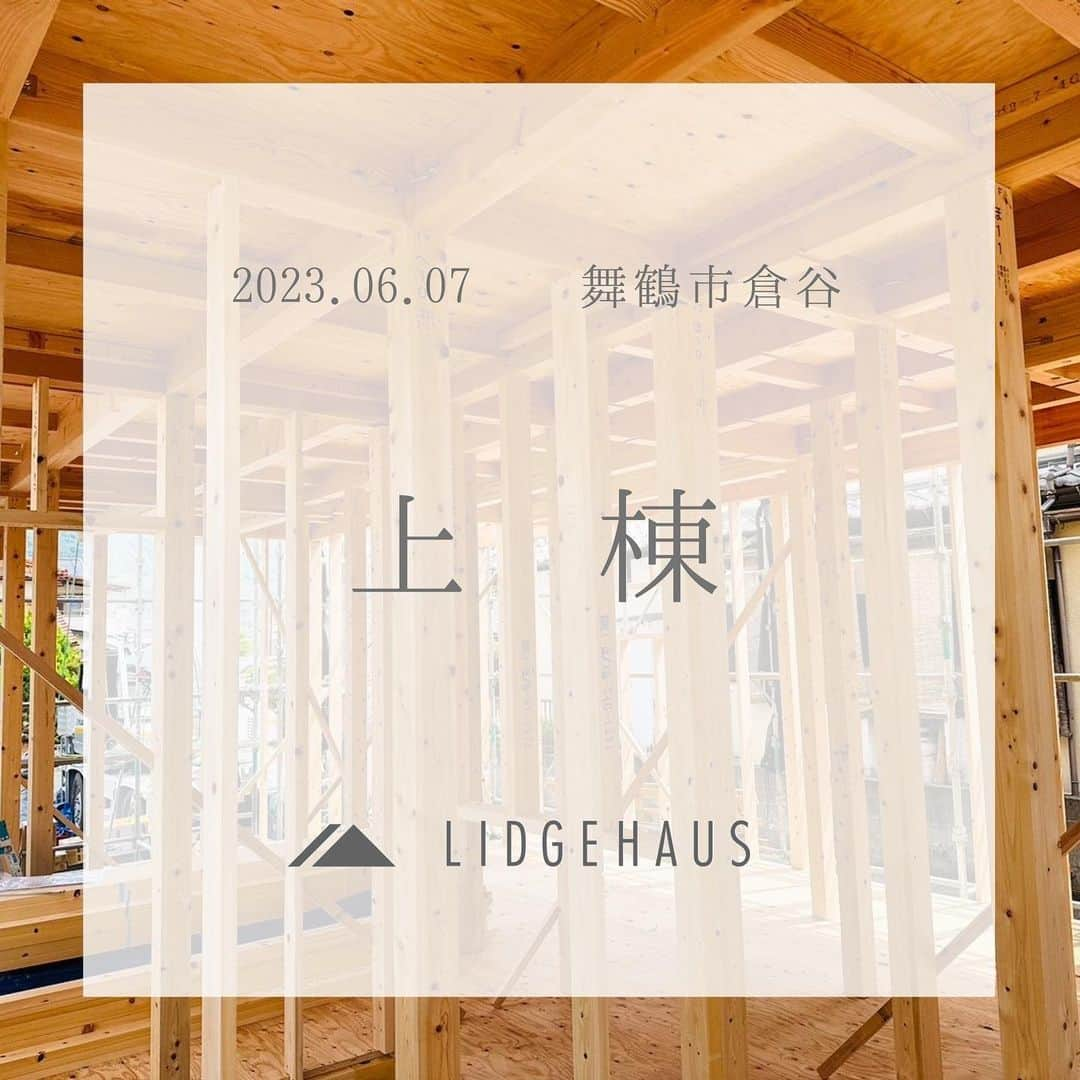 ONLY ONE HOUSE 株式会社 新谷組さんのインスタグラム写真 - (ONLY ONE HOUSE 株式会社 新谷組Instagram)「* #LIDGEHAUS上棟  先日、舞鶴市倉谷にて木村様邸の #手形式と#上棟 が執り行われました🙌🏻  心配していたお天気も持ち 笑顔いっぱいの上棟となりました😊  スタジオとバルコニーのある 二階リビングのお家が 秋ごろに完成します！！🏠  木村様、誠におめでとうございます🎉  これからも、どうぞよろしくお願い致します🤝  -------------------------------------- more photos...▷▷ @lidgehaus  follow me🕊 --------------------------------------  私たち#リッジハウス の目指すべき姿。 それは、「住まいの創造を通して 幸せな家族の未来を創出する」こと。  家を手に入れた満足よりも、 住んでからの満足を永続的に味わう。  そのために何気ない日常に 幸せを感じられる、 “あなたらしさ”を大切にした #家づくり のお手伝いをしたい。  そんな想いからLIDGEHAUSは誕生しました🌱  Life is Designed General Enjoyment. ー 幸せは、いつも 何気ない日常にある。ー  #工務店 #新築 #一戸建て #マイホーム #マイホーム計画 #注文住宅 #デザイン住宅 #おおい町 #舞鶴市 #高浜町 #小浜市 #敦賀市 #若狭町 #美浜町 #嶺南 #LIDGEHAUS手形式」6月13日 21時48分 - lidgehaus