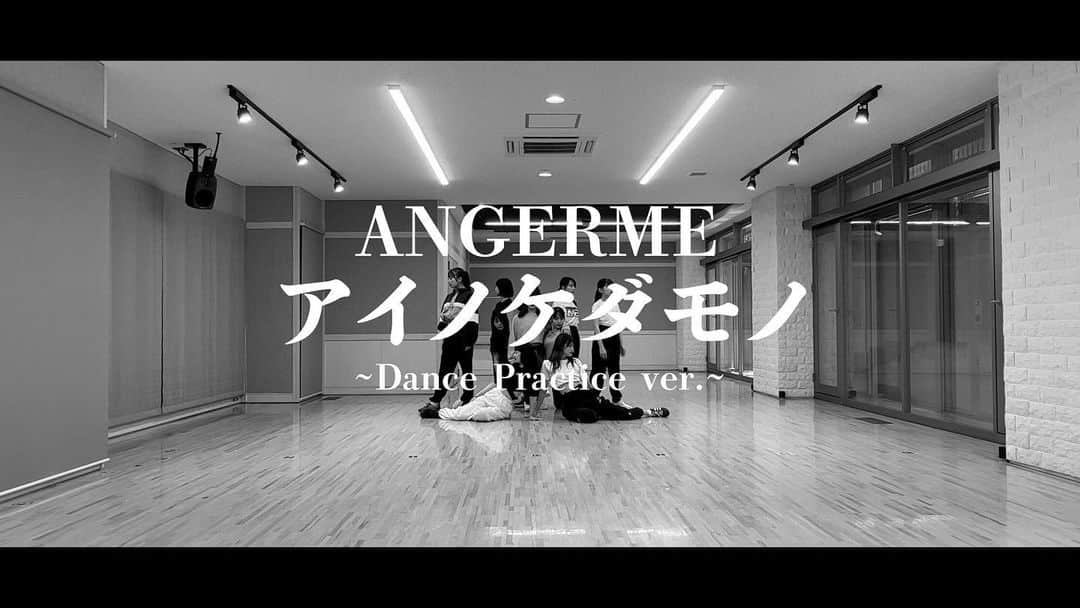 ANGERMEさんのインスタグラム写真 - (ANGERMEInstagram)「. #アンジュルム ｢アイノケダモノ｣ Dance Practice ver.  youtu.be/CYX1mixH4Z0  #アンジュルム #angerme #helloproject  #ハロプロ」6月13日 21時55分 - angerme_official