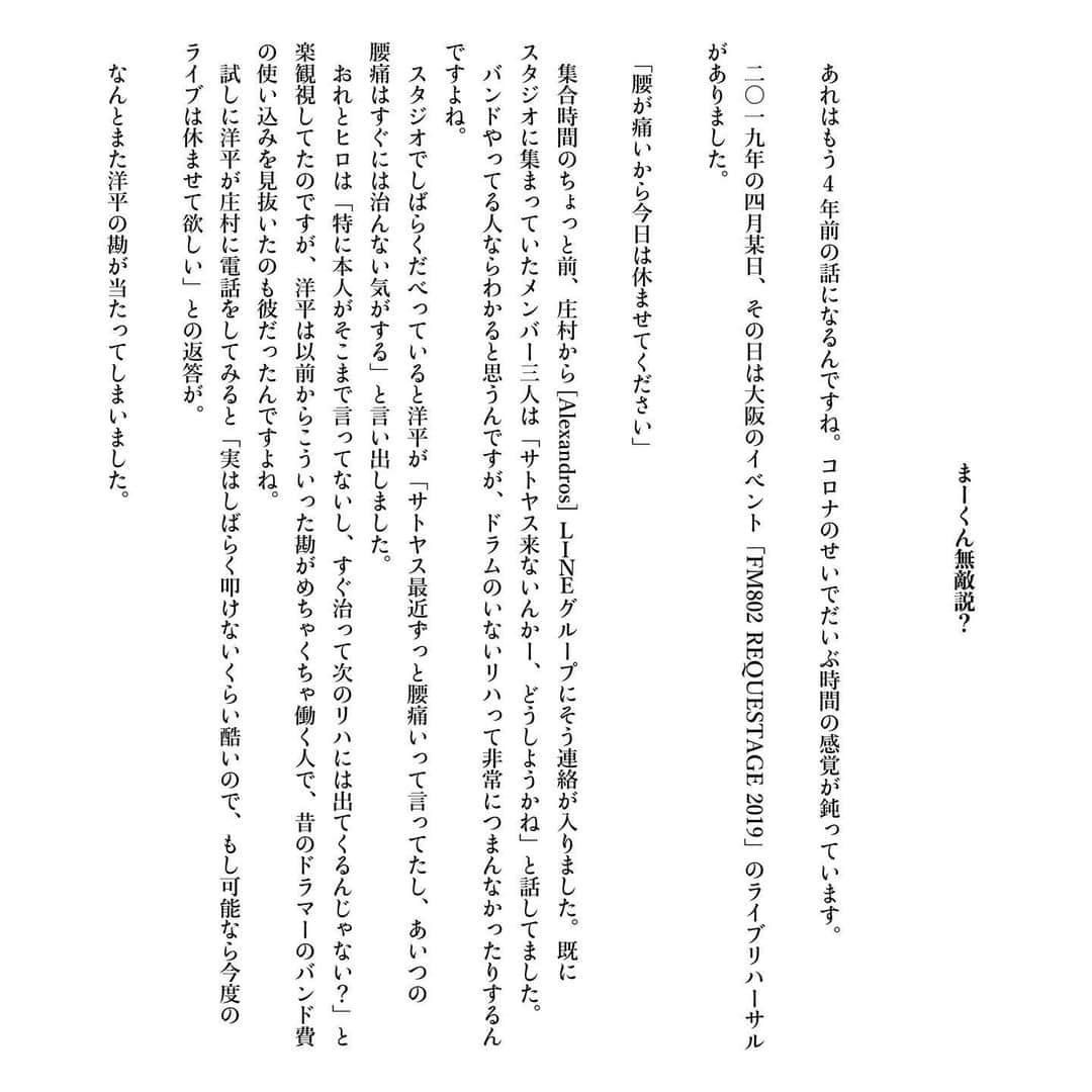 [ALEXANDROS]さんのインスタグラム写真 - ([ALEXANDROS]Instagram)「. 【試し読み】 どんな最悪な事態でも悲観的になり過ぎず目を凝らせば必ず光があるものです。 －Masaki Shirai   初回限定盤のドキュメンタリーブックから、本日は白井眞輝。ぜひご覧ください。  PS: 明日はラスト、川上洋平の回をお届けします  https://lnk.to/BwA2022TourFinal  #butwaitarena？2022tourfinal  #likealedballoon」6月13日 22時04分 - alexandros_official_insta