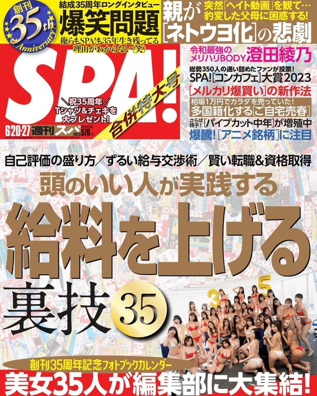 宮瀬なこさんのインスタグラム写真 - (宮瀬なこInstagram)「. ＊  本日発売の「週刊spa!」 35周年記念号に出演させていただいてます✨  週刊spa!さん35周年おめでとうございます🎊  みんなぜひゲットしてね😚  #週刊spa #グラビア」6月13日 23時00分 - nacorin_official