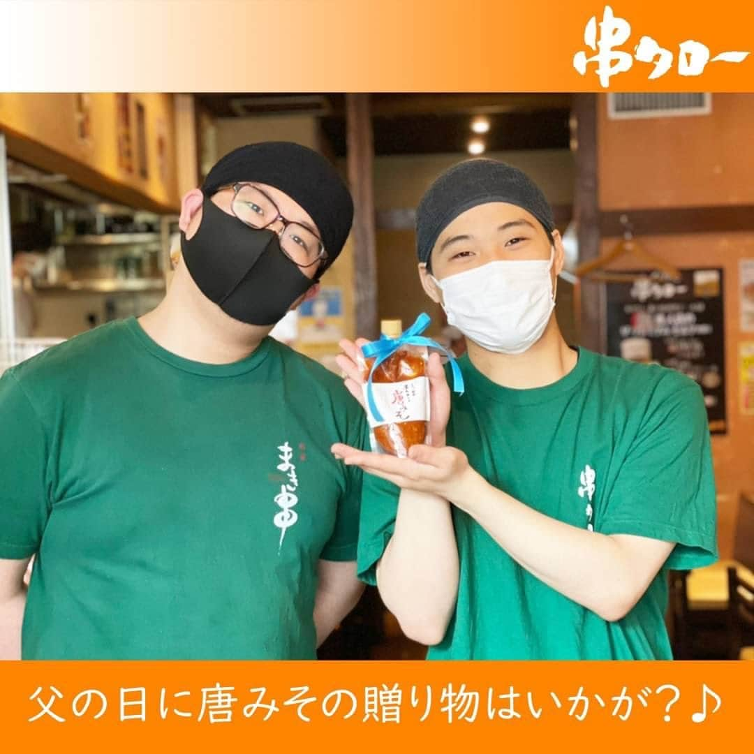 【元祖串焼き】''串タロー''公式アカウントのインスタグラム