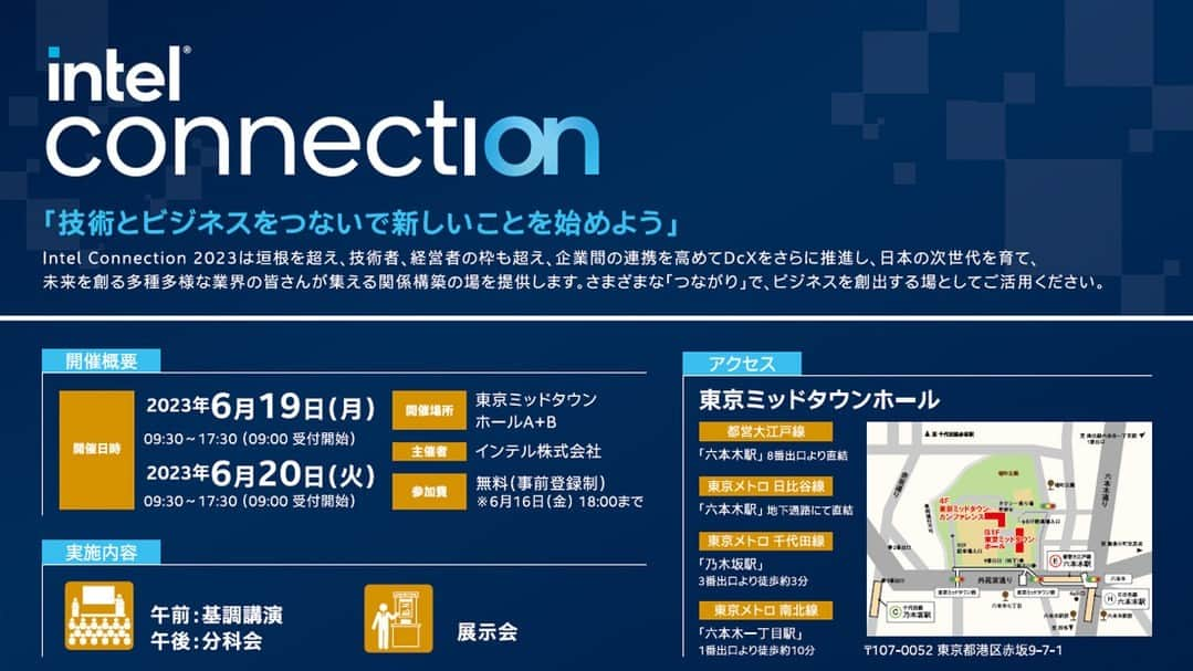 インテル Japanのインスタグラム：「Intel Connection 2023 への登録は今週16日まで！  日本を世界一へと導いた栗山英樹監督や宇宙飛行士の野口聡一さんなどが登壇する基調講演や、さまざまな業界のソリューション展示のほか、分科会講演の２日目には自治体のデジタル化や社会課題への取り組みに関する講演も多数お送りします。  「つながり」を体感できるイベント「Intel Connection 2023 」に是非ご参加ください。  #インテル #ic2023」