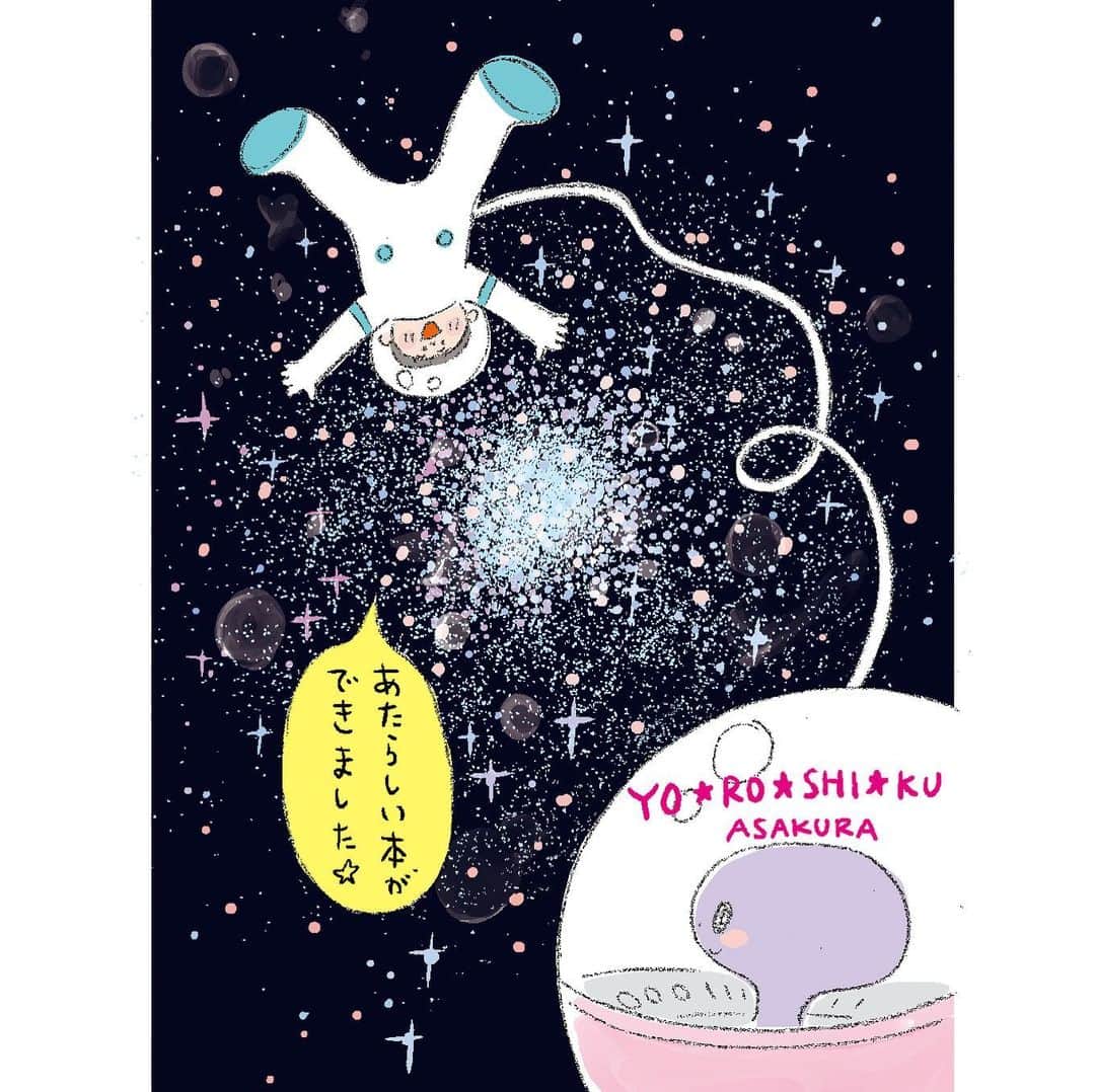 朝倉世界一のインスタグラム：「宇宙にはへんな星がたくさんあります！地球以外の星に住んだらどうなる？宇宙人の新人不動産屋さんと、びっくりな60の星の物件をめぐる図鑑です👾宇宙のことが楽しくわかっちゃう！  『住みたくない星ずかん』 創元社 （紙の本と電子版があります）  縣秀彦/企画協力  入澤宣幸/著  朝倉世界一 /イラスト」
