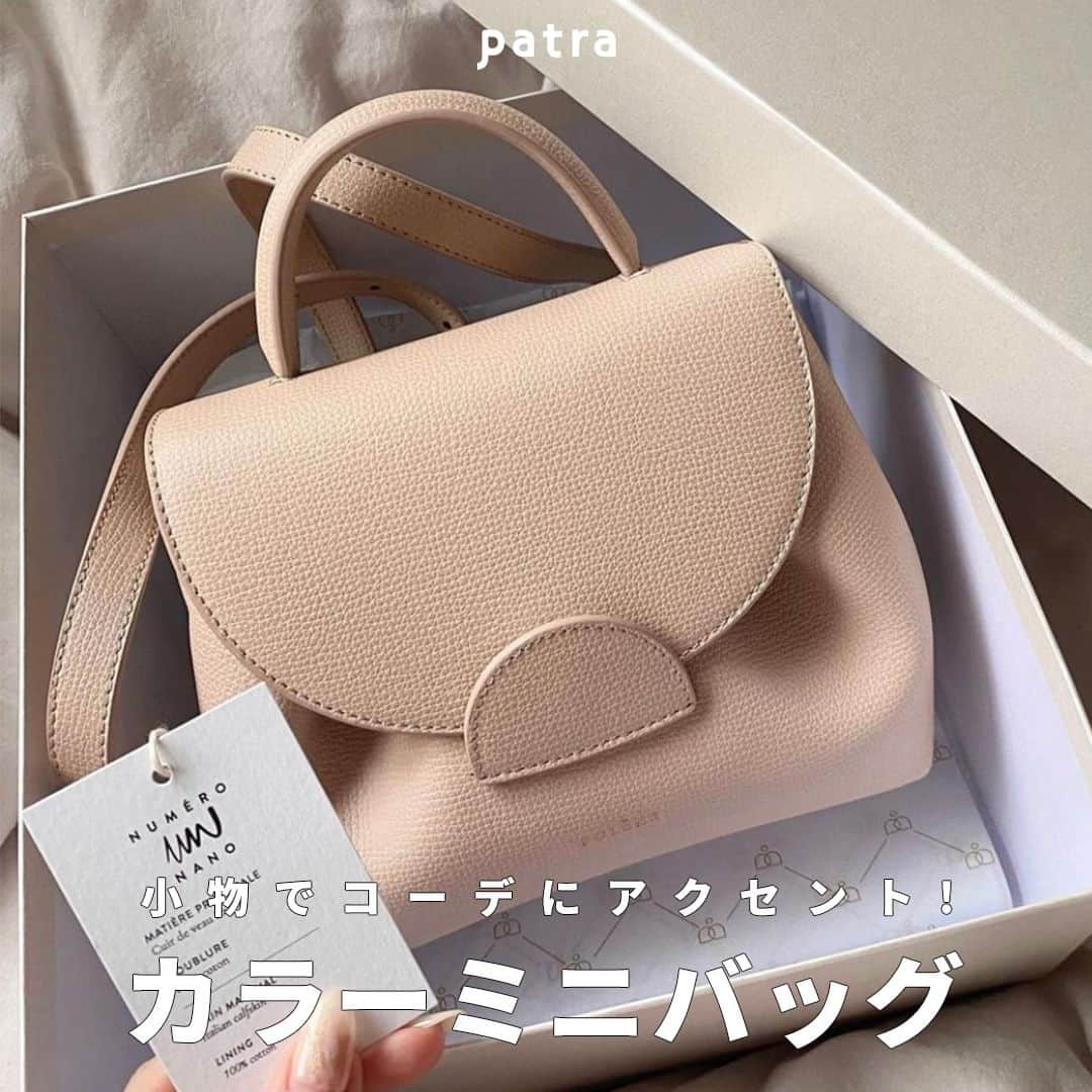 PATRA magazineさんのインスタグラム写真 - (PATRA magazineInstagram)「【小物でコーデにアクセント💕カラーミニバッグ】  シンプルなコーデにカラーでアクセントを🤍  ミニサイズバッグには厳選したアイテムだけを 入れていこう💕  ＼ thank you 🦢 ／ @moe___u / @sen.jp____ @megu.03_03 / @treaturself_una @rinya5588 / @ktmk___55 @yk.th  今みんなの中で流行っている事やアイテムがあれば @patra__jp をタグ付けしてぜひ教えてね🔔  皆さんのすてきな投稿をぜひ紹介させてください！  #バッグ #カラーバッグ #バッグコレクション」6月14日 20時00分 - patra__jp