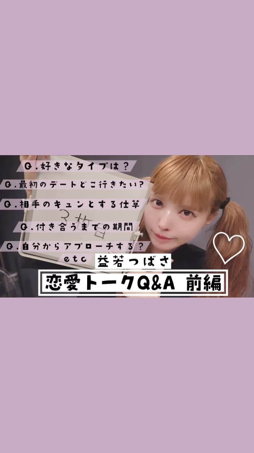 益若つばさのインスタグラム