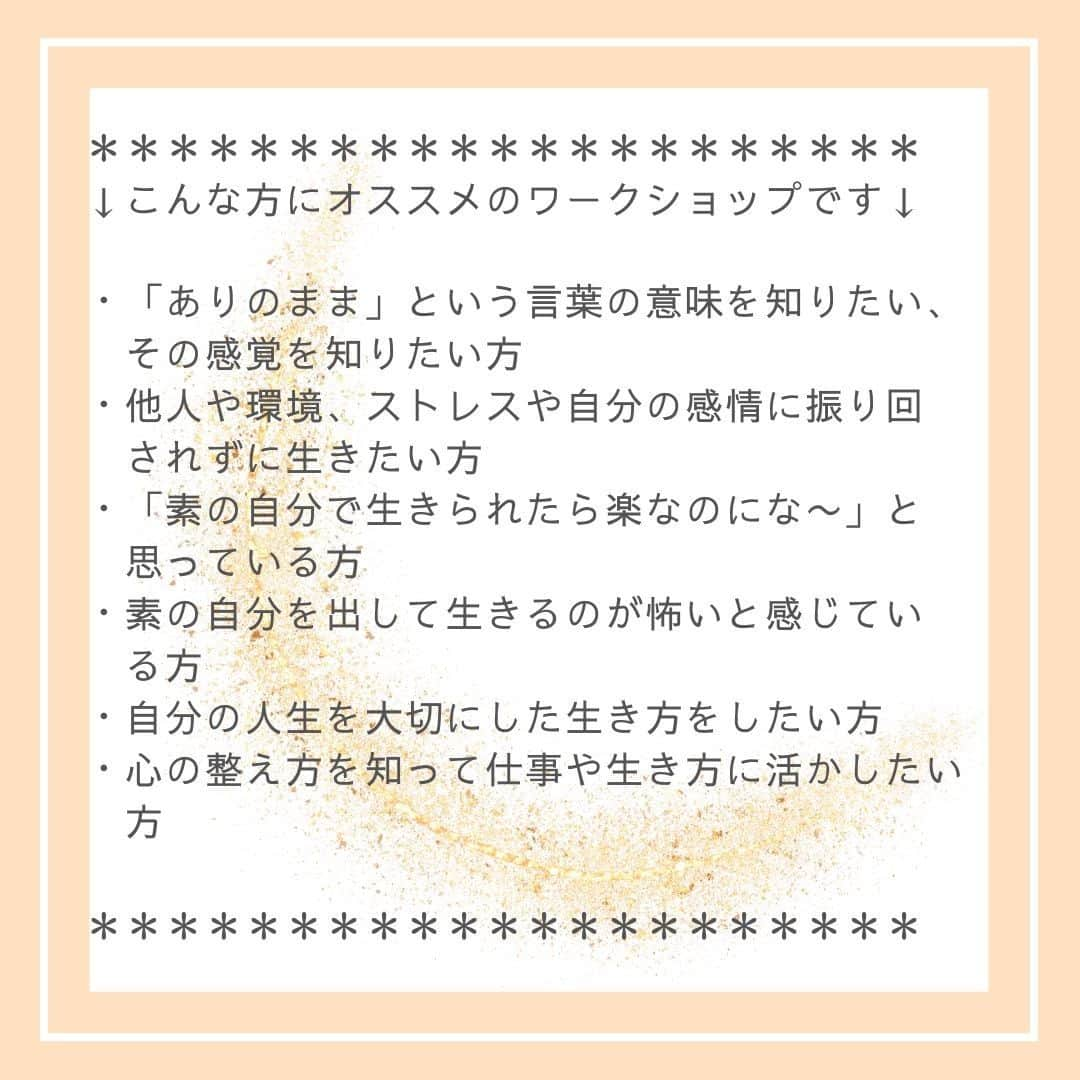 児玉美保さんのインスタグラム写真 - (児玉美保Instagram)「#不安 ・#心配 に振り回されない！ 【あなたらしく生きるための「 #ありのまま 」を体感する1dayワークショップ】 開催！  YouTubeで生配信中の「 #朝のマインドフルネス瞑想会 」から派生したスピンオフ企画をリアルで開催！  大きく時代が動いている今、目の前で起こるさまざまな出来事に「不安」を抱えている人が本当に多いことから、  こうした"不安"などの感情や不安を思い起こしてしまう記憶、人間関係、社会の流れにも振り回されない物事の見方、 ／ 『ありのまま』を見る力 ＼ を養う1dayワークショップを開催します。  タイパが叫ばれる昨今ですが、あえて一日かけて一緒に過ごすことで得られる気づきなどの体験を持ち帰っていただければ幸いです！  ぜひ夏を迎える湘南に遊びにいらしてください！  ＜詳細はプロフィール内リンクから！＞  #マインドフルネス #メンタルヘルス #ウェルビーイング #ストレス  #ストレスケア  #パニック障害  #うつ病」6月14日 18時31分 - miho_kodama_