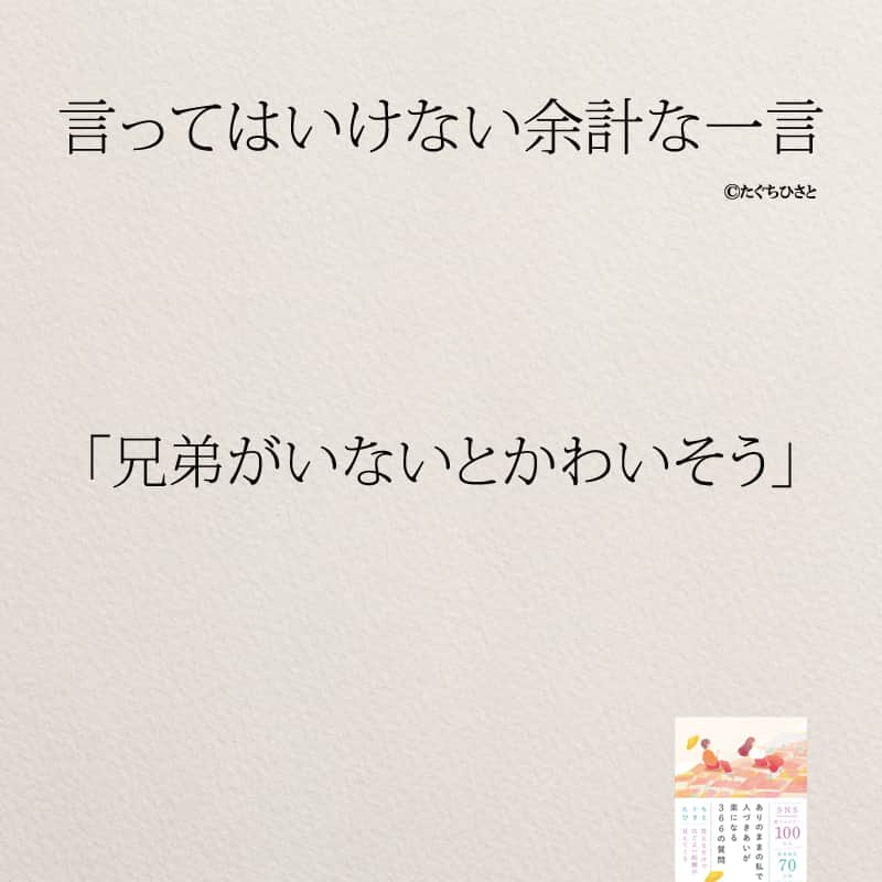 yumekanauさんのインスタグラム写真 - (yumekanauInstagram)「言われたことはありますか？絶対に自分は言わないように。もっと読みたい方⇒@yumekanau2　後で見たい方は「保存」を。皆さんからのイイネが１番の励みです💪🏻 .. ストーリーで「余計な一言」について回答頂きましてありがとうございます！皆さんの意見を参考にまとめました。 ⋆ ⋆ #日本語 #名言 #エッセイ #日本語勉強 #ポエム#格言 #言葉の力 #教訓 #人生語錄 #気遣い上手  #マナー #余計なお世話  #嫉妬 #言葉の力  #上品  #子育てママ #人間関係の悩み  #人間関係  #言ってはいけない一言 #言ってはいけない #言ってはいけない余計な一言」6月14日 19時00分 - yumekanau2