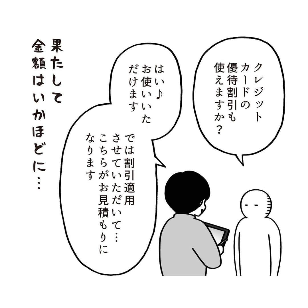 いとうちゃんさんのインスタグラム写真 - (いとうちゃんInstagram)「引っ越し日記の続きです🚚お見積もり1社目。ヒエ〜！！😱💸…つづく。  #いとうちゃん #厭うちゃん #4コマ漫画 #コミックエッセイ #漫画が読めるハッシュタグ #引っ越し #引越し #フリーランスの引っ越し #個人事業主の引っ越し #引っ越し見積もり #訪問見積もり」6月14日 19時45分 - itouchan0402