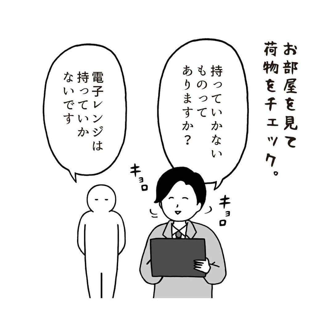 いとうちゃんさんのインスタグラム写真 - (いとうちゃんInstagram)「引っ越し日記の続きです🚚お見積もり1社目。ヒエ〜！！😱💸…つづく。  #いとうちゃん #厭うちゃん #4コマ漫画 #コミックエッセイ #漫画が読めるハッシュタグ #引っ越し #引越し #フリーランスの引っ越し #個人事業主の引っ越し #引っ越し見積もり #訪問見積もり」6月14日 19時45分 - itouchan0402