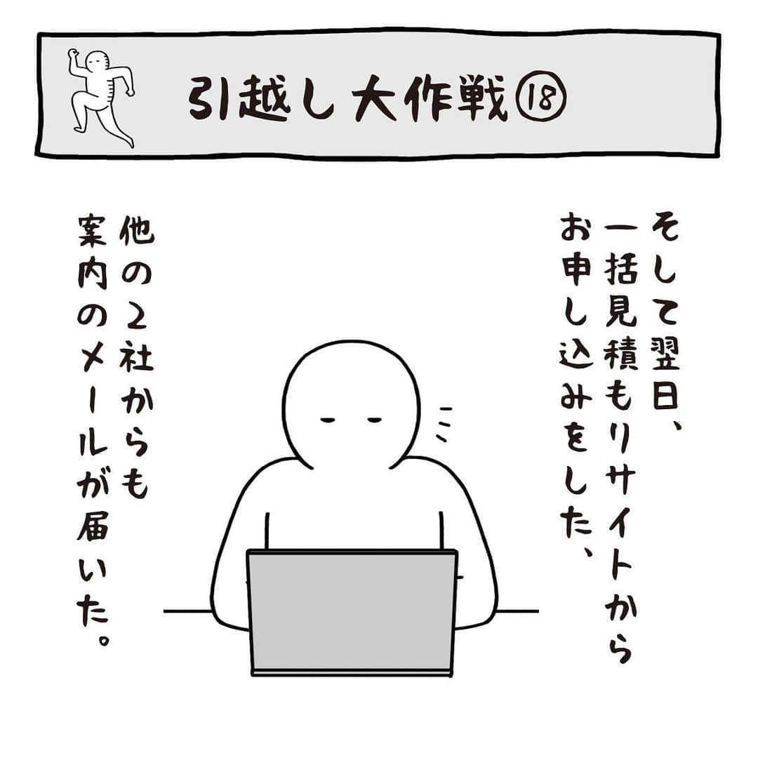 いとうちゃんのインスタグラム：「引っ越し日記の続きです🚚お見積もり1社目。ヒエ〜！！😱💸…つづく。  #いとうちゃん #厭うちゃん #4コマ漫画 #コミックエッセイ #漫画が読めるハッシュタグ #引っ越し #引越し #フリーランスの引っ越し #個人事業主の引っ越し #引っ越し見積もり #訪問見積もり」