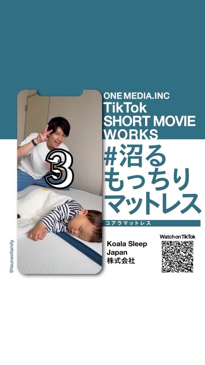 ONE MEDIAのインスタグラム：「【沼るもっちりマットレス🐨New Works】 ワイングラスも倒れない！コアラマットレスのTikTokショート動画をディレクション＆「#沼るもっちりマットレス」のオリジナルハッシュタグを考案しました！  ワンメディアでは企画・制作・キャスティング領域を担当。 使った人が沼る秘密とは？動画をぜひご覧ください！  広告主： Koala Sleep Japan株式会社  Creator： ・つねおファミリー：tiktok.com/@tsuneofamily ・きんじょ：tiktok.com/@kinjo_life_ ・コンクリのGEN：tiktok.com/@gen_kurasi01  ▶︎これまでのワンメディアの制作事例はこちら： onemedia.jp/works/  #ワンメディア #ONEMEDIA #ショート動画 #tiktok #クリエイター #クリエイターエコノミー #コアラマットレス」