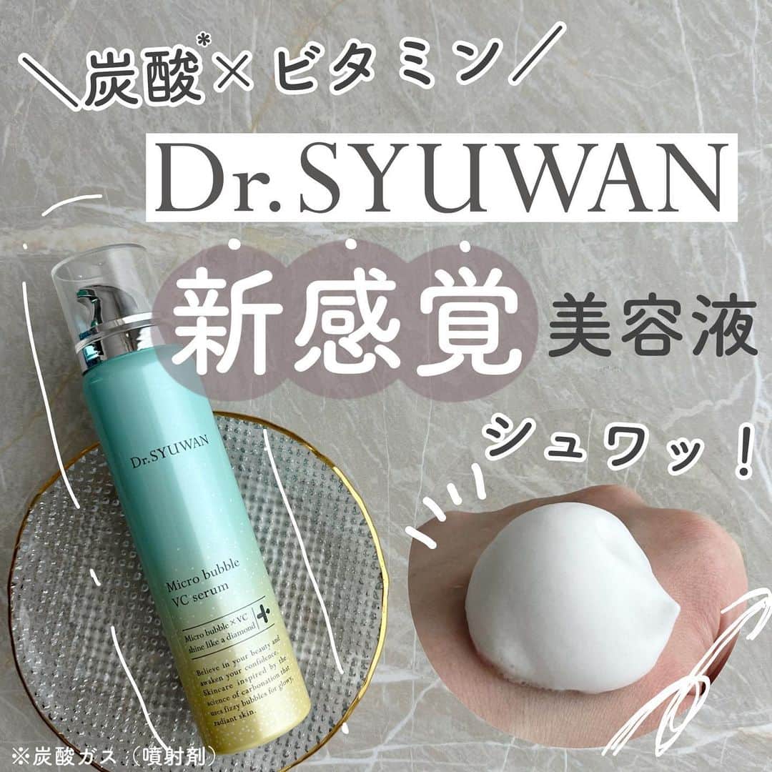 のインスタグラム：「炭酸※1美容×ビタミン※2の新感覚美容液🫧  いま話題”の炭酸美容液が、ビタミンC誘導体※3も入ってコスパ良くドラッグストアで買えちゃうの知ってた？！🤭  それは、Dr.SYUWANのマイクロバブル VCセラム✨ ¥3,300(税込)  「炭酸」×「ビタミン」で、乾燥による毛穴・くすみが気にならない肌へ導いてくれるの！  ビタミンC※2と炭酸※1の相性に着目して、ビタミンC誘導体※2含む美容液成分※4をブレンドしたオリジナル処方！  毛穴よりも小さいシュワシュワの高濃度※5炭酸※1泡が肌のキメを整えてくれるよ！  マイクロバブルが肌の角質層に浸透して美容成分※4を届けてくれて、肌コンディションが整う感じ！  元々肌がカサつきやすいけど、 化粧水の前に使うと後のスキンケア馴染みがとってもよくなって肌の調子がいいから毎日使いたい！  炭酸美容×ビタミンの新感覚美容液、是非試してみてね♡  ※1炭酸ガス(噴射剤) ※2アスコルビン酸(保湿成分) ※3アスコルビルグルコシド (保湿成分) ※4ラーゲン、セラミド、ヒアルロン酸 (全て保湿成分) ※5自社基準による炭酸濃度  #ドクターシュワン#炭酸ビタミン美容#スキンケア#美容液#PR#Dr_SYUWAN#ビタミンC誘導体#ビタミン#導入美容液」