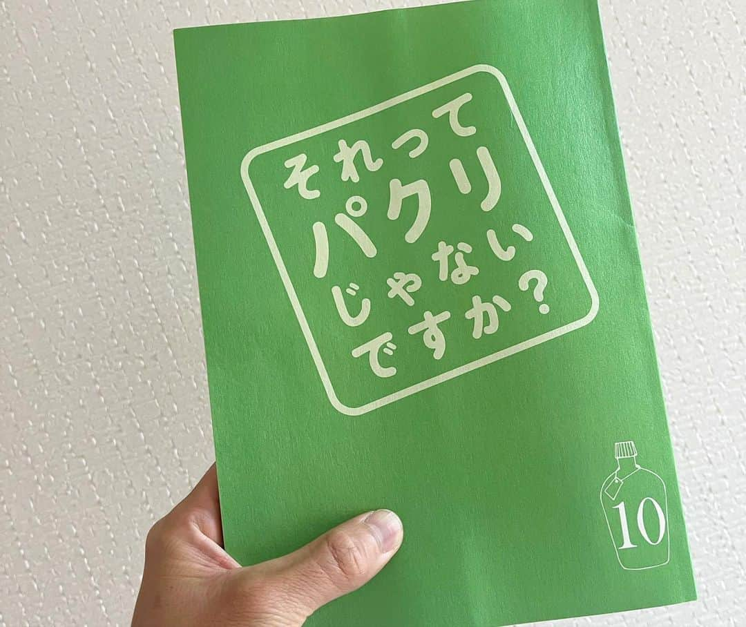 渡部純平さんのインスタグラム写真 - (渡部純平Instagram)「いよいよ本日よる10時〜 『それってパクリじゃないですか ?』 が最終回を迎えます！  クランクインからあっという間の3ヶ月。月夜野ドリンクの開発部員として過ごせた時間はとても貴重で忘れることのない有意義な時間でした。  共演者の皆様、スタッフの皆様には大変お世話になりました。ありがとうございました。 また現場でお会いできるように一生懸命頑張ります。 沢山の方のおかげさまで初日から最後まで走り抜けることができました。 　 最後は果たしてどんな結末が待っているのか、、、  "知的財産"をテーマにまさに仲間の汗と涙の結晶を描いたエンタメドラマ #それってパクリじゃないですか  #それパク  今夜10時からの最終回をぜひご覧ください！  写真は#常盤貴子 さん演じる高梨部長率いる開発部の皆さんと #諏訪雅 さん #朝倉あき さん #豊田裕大 さん #木本千晴 さん とこだわりが詰まった月夜野ドリンクのセットです📷」6月14日 12時02分 - junpei_wt7b