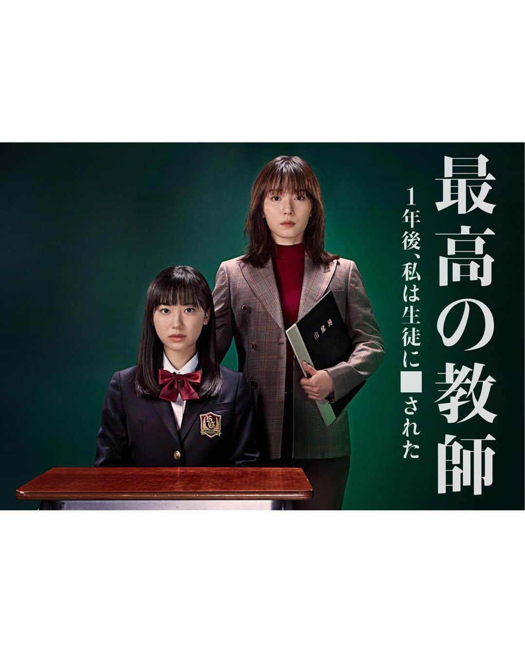 本田仁美さんのインスタグラム写真 - (本田仁美Instagram)「. 日本テレビ系7月期新土曜ドラマ 『最高の教師 1年後、私は生徒に■された』に 江波美里役として出演させていただきます。  沢山の事を学び、感じ、刺激を受けられる環境に 有り難みを実感する日々です。 私自身まだまだ未熟者ではありますが、得た知識や感情、 経験を元に自信を持ち、成長していく姿をお見せできるよう精進していきたいと思います。  どうぞよろしくお願いいたします。  #最高の教師 @saikyo_ntv」6月14日 12時23分 - 10_hitomi_06