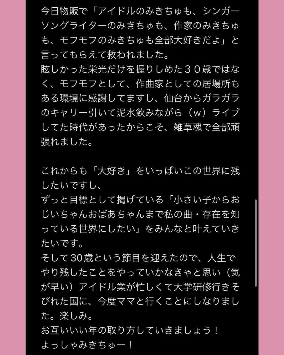 瑞稀ミキさんのインスタグラム写真 - (瑞稀ミキInstagram)「こんな笑顔で2023年にこの衣装着れると思ってなかった。 みきちゅマジックは永遠に解けない魔法🪄 2枚目以降も重いのですが読んでくれたら嬉しいです。(最近好きになってくれた方にとってはなんのこっちゃ？だと思うんだけど、今の心の動きを残していたい)」6月14日 12時19分 - mikichujpn