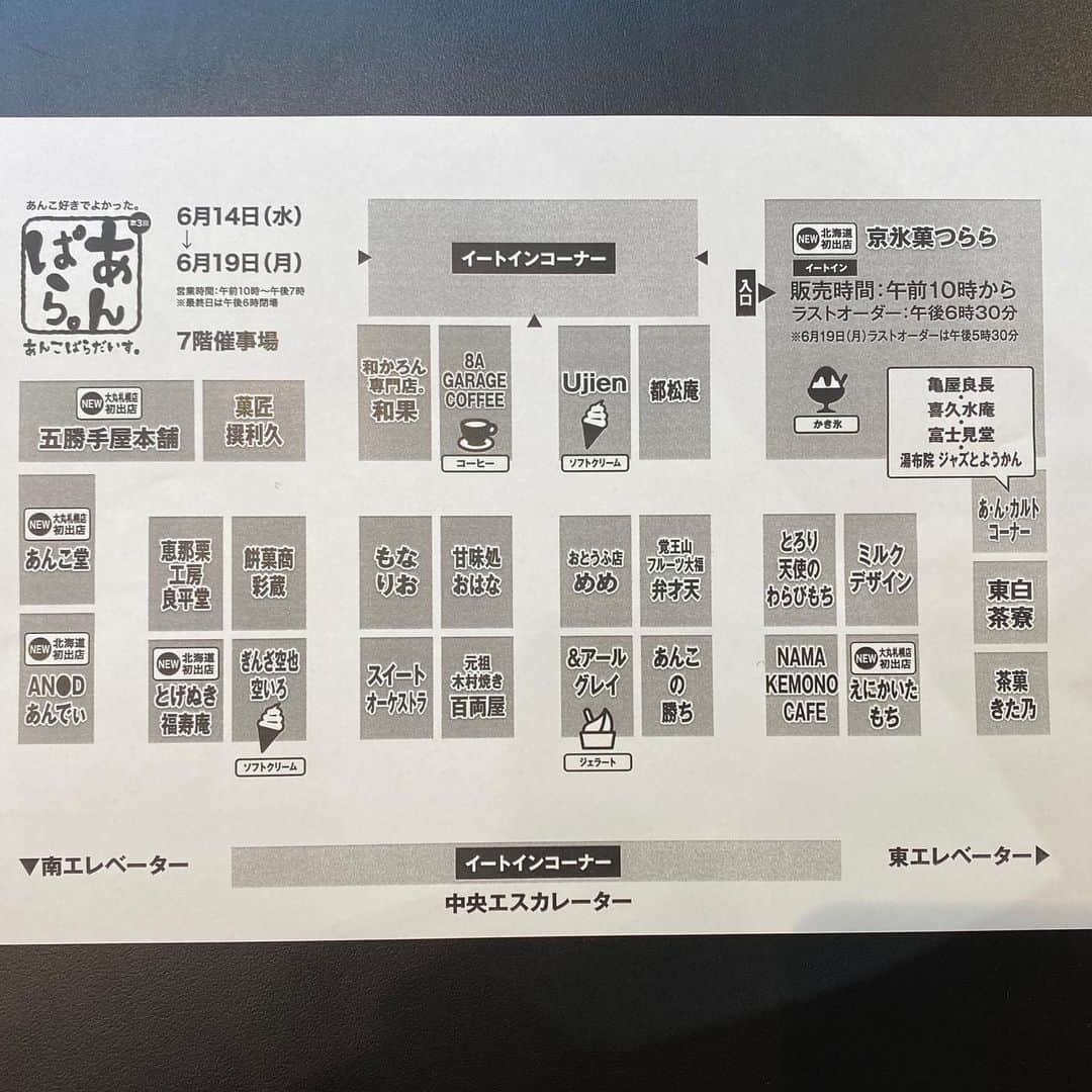 poroco（ポロコ）さんのインスタグラム写真 - (poroco（ポロコ）Instagram)「第3回あんぱら。あんこぱらだいす。✨ 本日6/14（水）から6/19（月）まで大丸札幌店 7階 催事場で開催中！全国31ショップのあんこスイーツが大集合🥳 さっそくporocoスタッフも朝からおじゃましてきました〰︎😊 北海道初出店！京都の「京氷菓つらら」のふわふわボリューミーなかき氷や兵庫の人気和菓子店がプロデュースしたあんドーナツ専門店「AN●D あんでぃ」など、見逃せないあんこスイーツがいっぱい！もちろん札幌市内ほか道内老舗菓子店の人気商品もずらり！ あんこには牛乳！ということで北海道産のミルクの販売も🥛 お気に入りのあんこスイーツを見つけに大丸札幌店へGO🎶 心ゆくまで「あんこぱらだいす。」を堪能してくださいね♪  第3回 あんぱら。あんこぱらだいす。 開催日程：2023年6月14日（水）～19日（月） 会場：大丸札幌店 7F 催事場（札幌市中央区北5西4-7） 時間：10：00～19：00（最終日は18：00まで）  さっそくporocoスタッフが行って来ました！ ▼記事はこちら https://www.poroco.co.jp/newsreport/2219/ @poroco_magazine ストーリーズからリンクしています  #あんぱら。 #あんこぱらだいす。 #あんこスイーツ #あんこ #餡子 #あん #和菓子 #6月16日は和菓子の日 #大丸札幌店 #お団子 #どらやき #大福 #羊羹 #小倉バタートースト #シベリア #ふわふわかき氷 #あんドーナツ #スコーン #京氷菓つらら #札幌スイーツ #北海道スイーツ #札幌カフェ #あんこ大好き #あんこフェス #あんこフェア #札幌和菓子 #porocoスイーツ部 #sapporo #hokkaido #poroco」6月14日 12時34分 - poroco_magazine