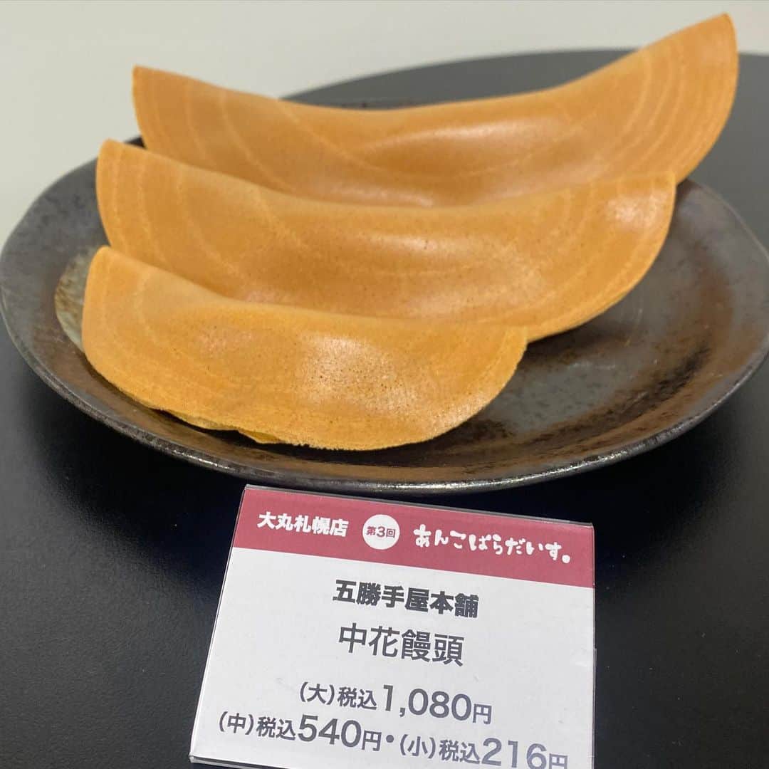 poroco（ポロコ）さんのインスタグラム写真 - (poroco（ポロコ）Instagram)「第3回あんぱら。あんこぱらだいす。✨ 本日6/14（水）から6/19（月）まで大丸札幌店 7階 催事場で開催中！全国31ショップのあんこスイーツが大集合🥳 さっそくporocoスタッフも朝からおじゃましてきました〰︎😊 北海道初出店！京都の「京氷菓つらら」のふわふわボリューミーなかき氷や兵庫の人気和菓子店がプロデュースしたあんドーナツ専門店「AN●D あんでぃ」など、見逃せないあんこスイーツがいっぱい！もちろん札幌市内ほか道内老舗菓子店の人気商品もずらり！ あんこには牛乳！ということで北海道産のミルクの販売も🥛 お気に入りのあんこスイーツを見つけに大丸札幌店へGO🎶 心ゆくまで「あんこぱらだいす。」を堪能してくださいね♪  第3回 あんぱら。あんこぱらだいす。 開催日程：2023年6月14日（水）～19日（月） 会場：大丸札幌店 7F 催事場（札幌市中央区北5西4-7） 時間：10：00～19：00（最終日は18：00まで）  さっそくporocoスタッフが行って来ました！ ▼記事はこちら https://www.poroco.co.jp/newsreport/2219/ @poroco_magazine ストーリーズからリンクしています  #あんぱら。 #あんこぱらだいす。 #あんこスイーツ #あんこ #餡子 #あん #和菓子 #6月16日は和菓子の日 #大丸札幌店 #お団子 #どらやき #大福 #羊羹 #小倉バタートースト #シベリア #ふわふわかき氷 #あんドーナツ #スコーン #京氷菓つらら #札幌スイーツ #北海道スイーツ #札幌カフェ #あんこ大好き #あんこフェス #あんこフェア #札幌和菓子 #porocoスイーツ部 #sapporo #hokkaido #poroco」6月14日 12時34分 - poroco_magazine