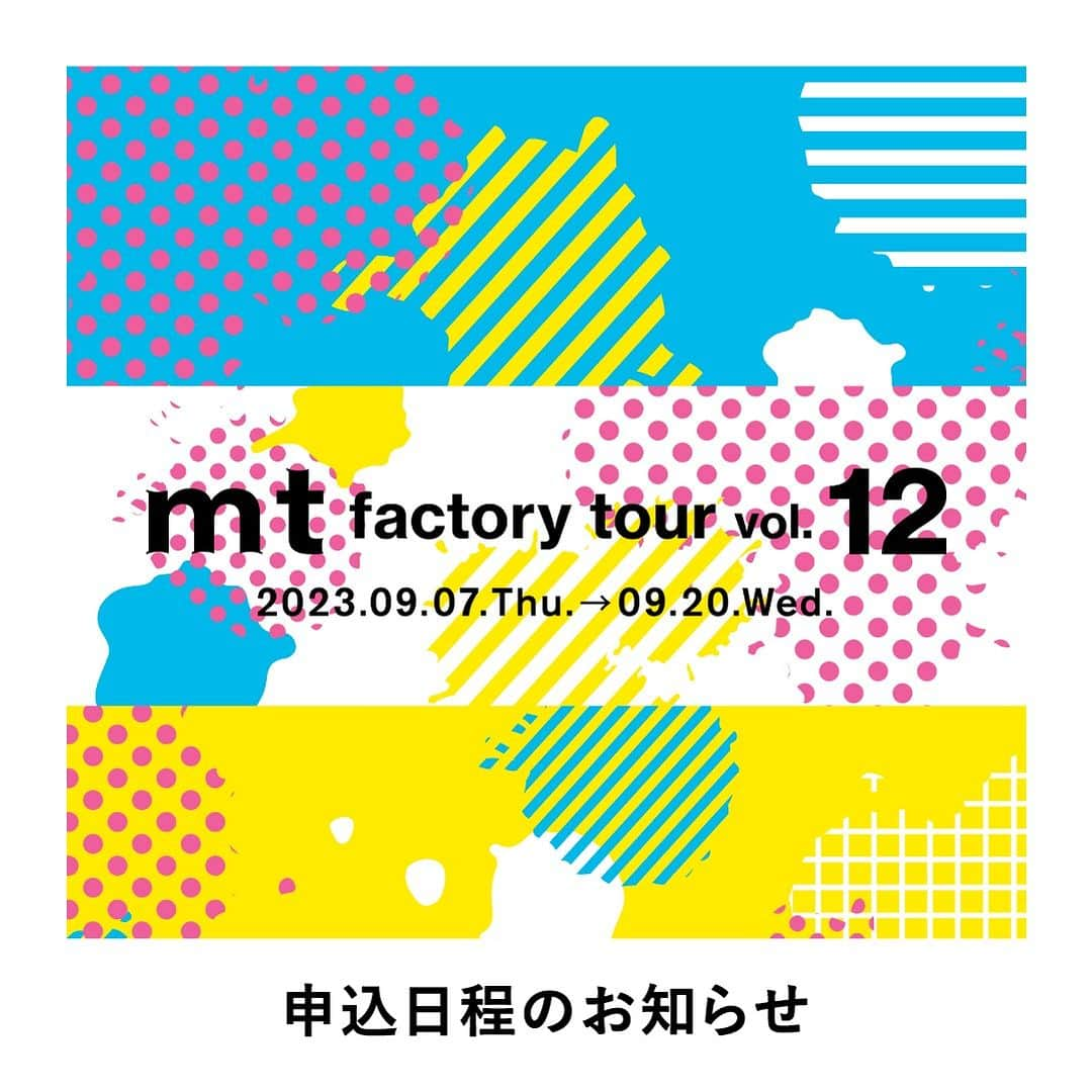 mt masking tapeさんのインスタグラム写真 - (mt masking tapeInstagram)「. ◎mt factory tour vol.12申込日程のお知らせ  第12回「mt factory tour」工場見学会の申込日程についてご案内致します。  応募期間：2023年6月21日（水）午前10時 ～ 7月4日（火）午前10時  開催期間：2023年9月7日（木）～9月20日（水）  ※mt STAMPアプリをご利用頂いていないお客様もご応募いただけます。  詳細は、6月21日（水）にmtファンサイトのニュース、またはInstagram、facebookにてご案内いたします。  【mt STAMPアプリ『mt FACTORY tour ご招待！』クーポンをお持ちのお客様へ】  mt STAMPアプリ『mt FACTORY tourご招待！』クーポンをお持ちのお客様はこの度のmt FACTORY tour vol.12から『mt FACTORY tourご招待！』クーポンから応募フォームにエントリーして頂く流れになりました。  クーポンを事前に申請して頂いていたお客様へはクーポンをお戻ししています。 『mt FACTORY tourご招待！』利用済みクーポンが未利用になっていますので、募集が開始されましたら、クーポンを開いて【クーポンを利用する】からmt FACTORY tour応募フォームを開きまして必要事項を入力して応募を完了させてください。  ご入力の際、ご希望の日程を第一希望、第二希望、第三希望まで入力をお願い致します。  ※mt STAMPアプリのクーポンを経由することなく応募フォームにエントリーされますと優先権を利用出来ませんのでご注意下さい。  #マステ沼 #カモ井加工紙 #カモ井 #kamoi #mtマスキングテープ #mtmaskingtape #カモ井加工紙株式会社 #マステ好きな人と繋がりたい #文房具好きな人と繋がりたい #mtマステ  #マスキングテープ活用法 #マステ活用法  #mtfactorytour #ファクトリーツアー」6月14日 13時00分 - mt_masking_tape