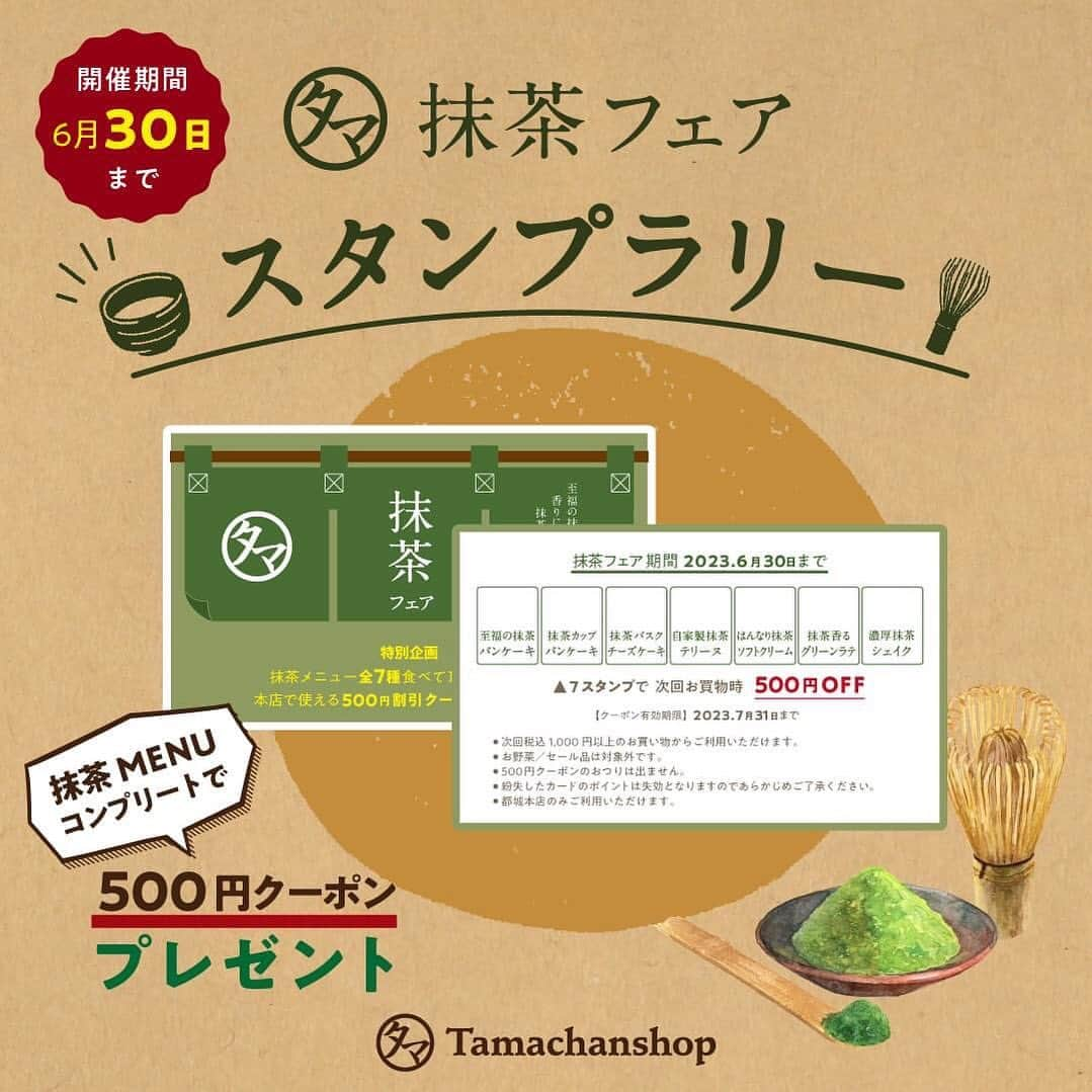 タマチャンショップ都城本店のインスタグラム