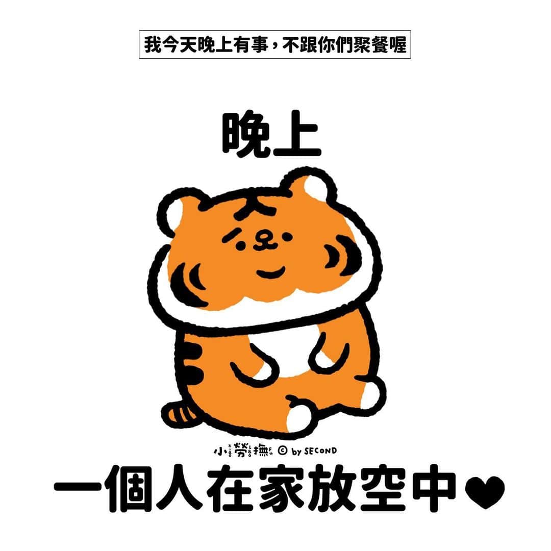 爽爽貓 by SECONDのインスタグラム：「生活品質的由來  #小勞撫 #xiaolaofu #metime #獨處 #bySECOND #wuchengan #comic」