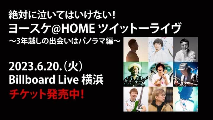 上江洌清作のインスタグラム：「横浜ビルボード‼️  ヨースケ＠HOMEが紡いだ音楽と人  是非、生でLIVEで感じてもらえたら嬉しいです🤙🏾🌴🙏  絶対に泣いてはいけない！  【ヨースケ@HOMEツイットーライヴ】  　〜3年越しの出会いはパノラマ編〜  2023年6月20日（火）＊2回公演  会場：ビルボードライブ横浜  出演：GAKU-MC、キヨサク、菅原龍平、秦基博 　　　ＰＥＳ、縄田寿志、山川浩正、吉田佳史  公演詳細👉 http://bit.ly/3USCLZF」