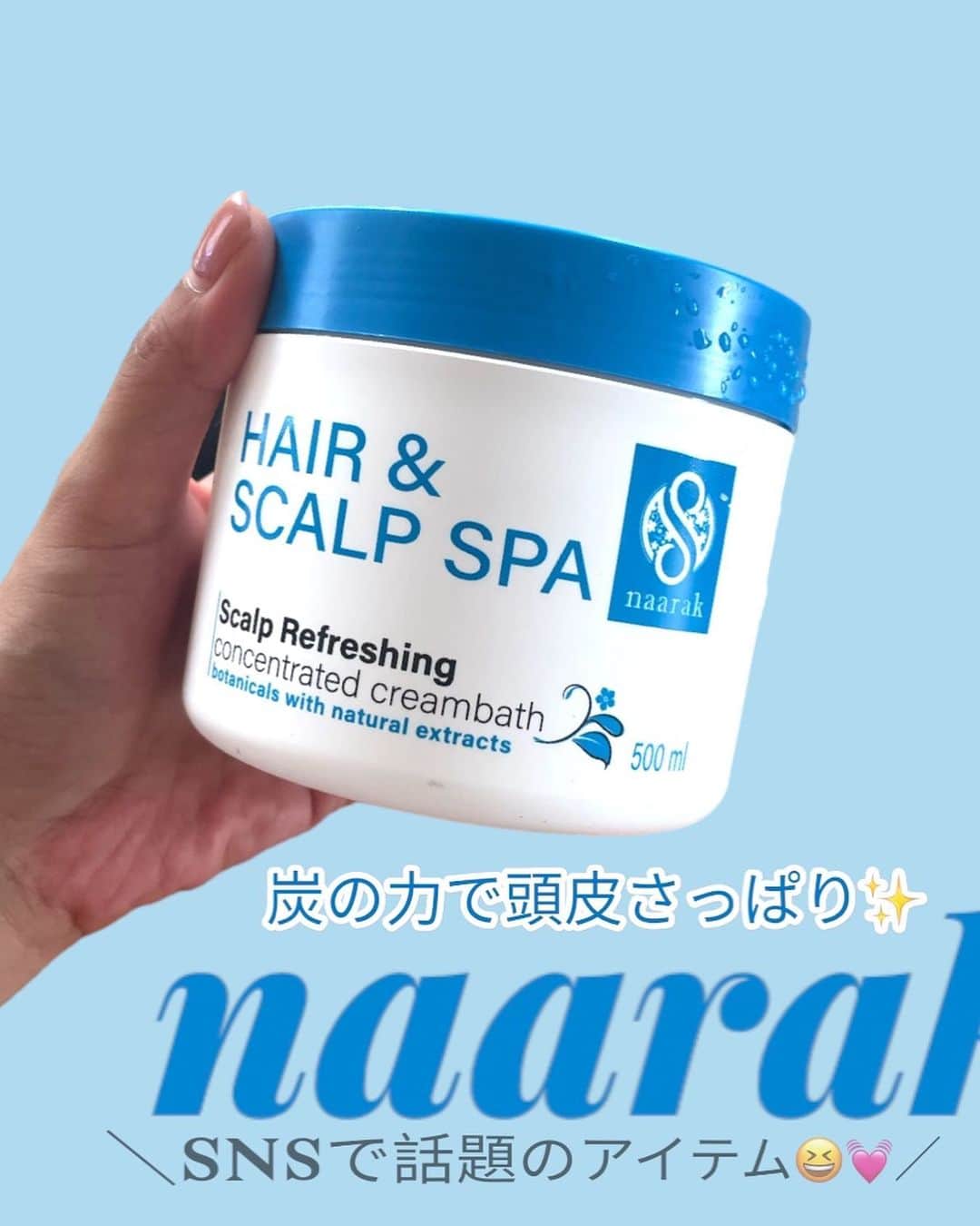 脇田恵子のインスタグラム：「頭皮ベタつく時期になってきて お勧めされて気に入ったのでシェア💙。珍しく画像加工までした🥴✌️  初めてマツキヨの取り置きシステム使って買ったの🖤。 めっちゃ便利やん(●´ω｀●)  @naarak.jp  ヘア＆スカルプスパ スカルプリフレッシング ¥1,650／ ⁡ 大容量で😚💙、たっぷり使える。 ⁡ ・頭皮にも髪の毛にもダブルで使えるスカルプヘアケア  💙青のnaarakは、爽快感のあるサッパリタイプ✨  とろりんっとしたこの中に、炭エキスが配合🖤 毛穴の汚れ＆詰まりを落として、余分な皮脂を吸着して洗い流してくれるこれからベタつく時期に最高に気持ち良い🥴 ⁡   #ナーラック#naarak#タイコスメ#コスメ#AD #スカルプケア　#ヘアケア　#スースーするやつ　#頭皮スッキリ　#スカルプスパ」