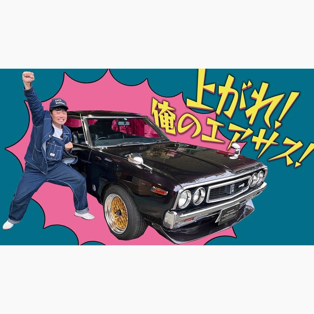 佐田正樹のインスタグラム：「【今度こそ】︎スターロードでリベンジなるか⁉︎  YouTube動画、本日18時アップします‼︎ 見らんとくらさるーぜ!!  #総長系YouTuber  #SATAbuilders #作田 #作田晴男 #佐田ビルダーズ」