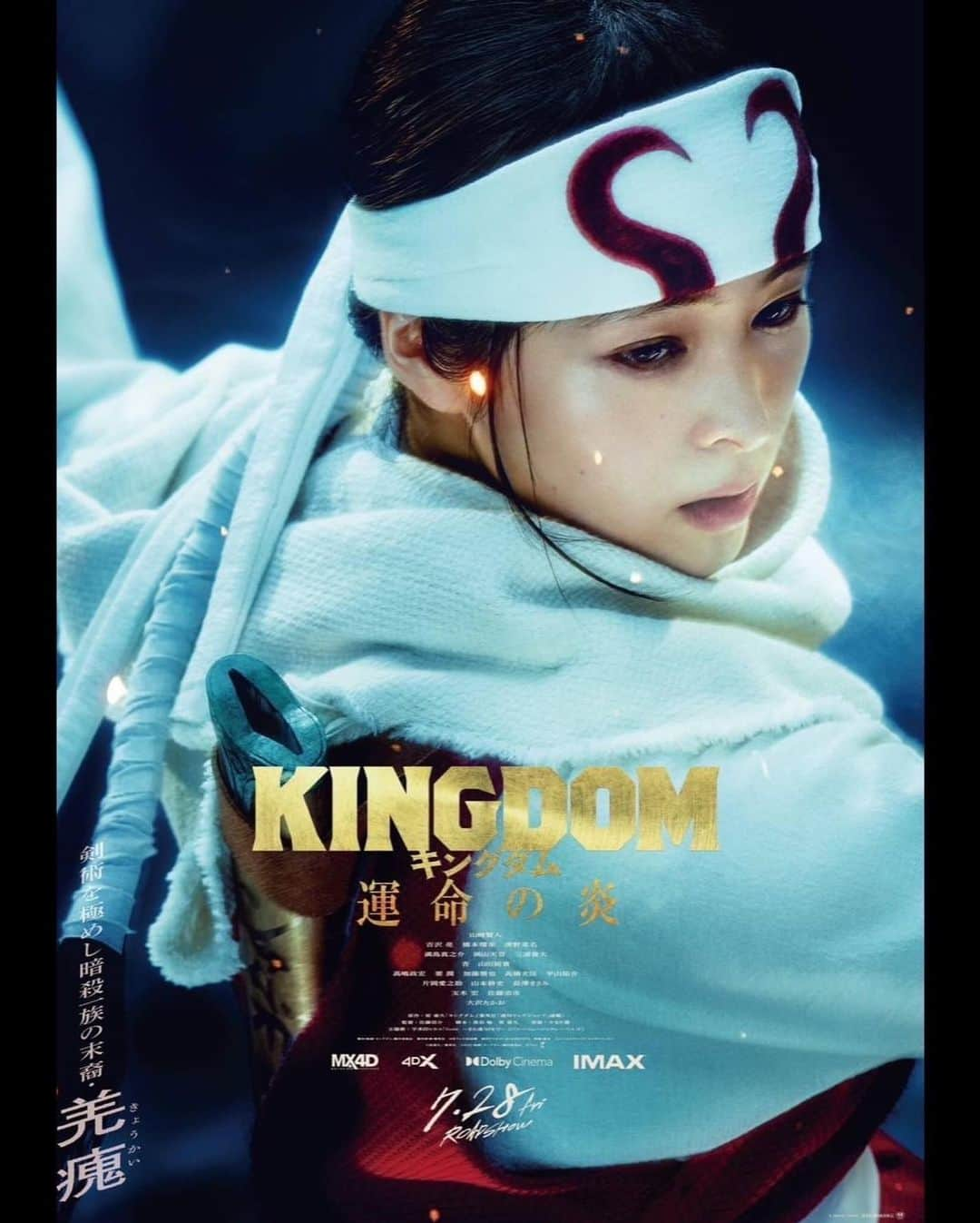 清野菜名のインスタグラム：「羌瘣　キャラクタービジュアル公開です☺︎  #KINGDOM #運命の炎 #7月28日」