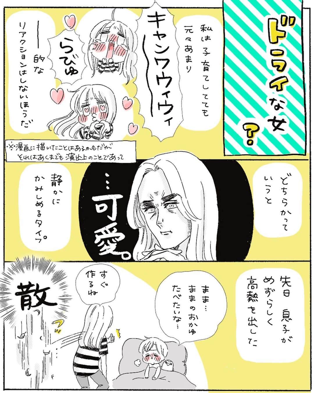 弓家キョウコのインスタグラム：「頭の中と顔面の差がすごい人なんですわたし   #漫画  #日記  #息子ラブ  #5歳  #親バカ部」