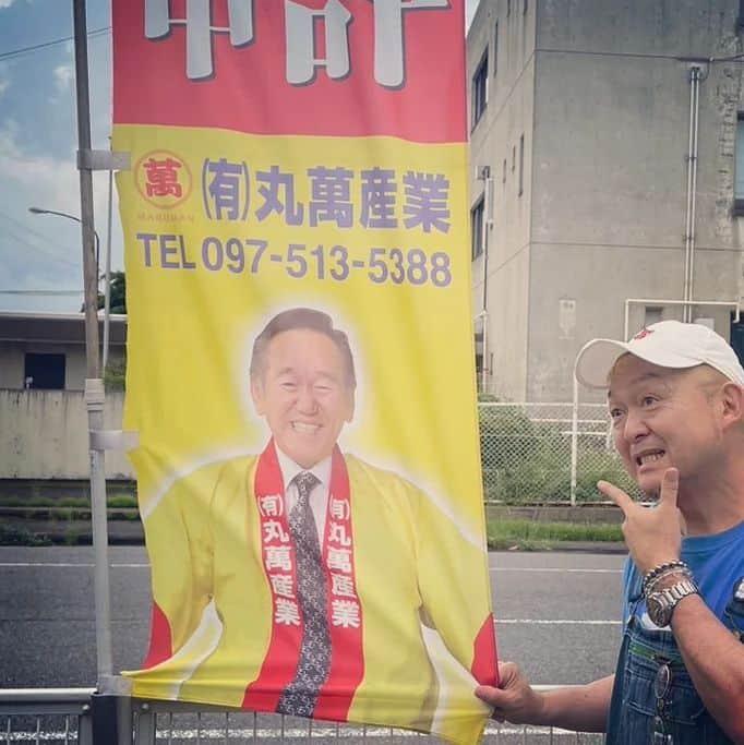 松本隆博のインスタグラム：「。⁡ ⁡丸萬産業にお邪魔しました！⁡ ⁡(ﾉ˶>ᗜ​<˵)ﾉ(ﾉ˶>ᗜ​<˵)ﾉ⁡ ⁡久しぶり、榎本社長にお会いし⁡ ⁡元気もらえたーー⁡ ⁡⁡ ⁡還暦少年 松本隆博」