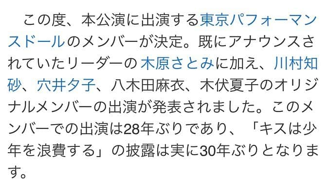 木原さとみさんのインスタグラム写真 - (木原さとみInstagram)「#売野雅勇作詞活動40周年記念公演 近づいてきました💦💦💦　  豪華メンバーの中に恐れ多いのですが、こんな素敵な機会を頂いたので、メンバーみんな楽しみたいです。　 #川村知砂 #穴井夕子 #八木田麻衣 #木伏夏子 #東京パフォーマンスドール #売野雅勇 先生に感謝」6月14日 15時16分 - satop0704