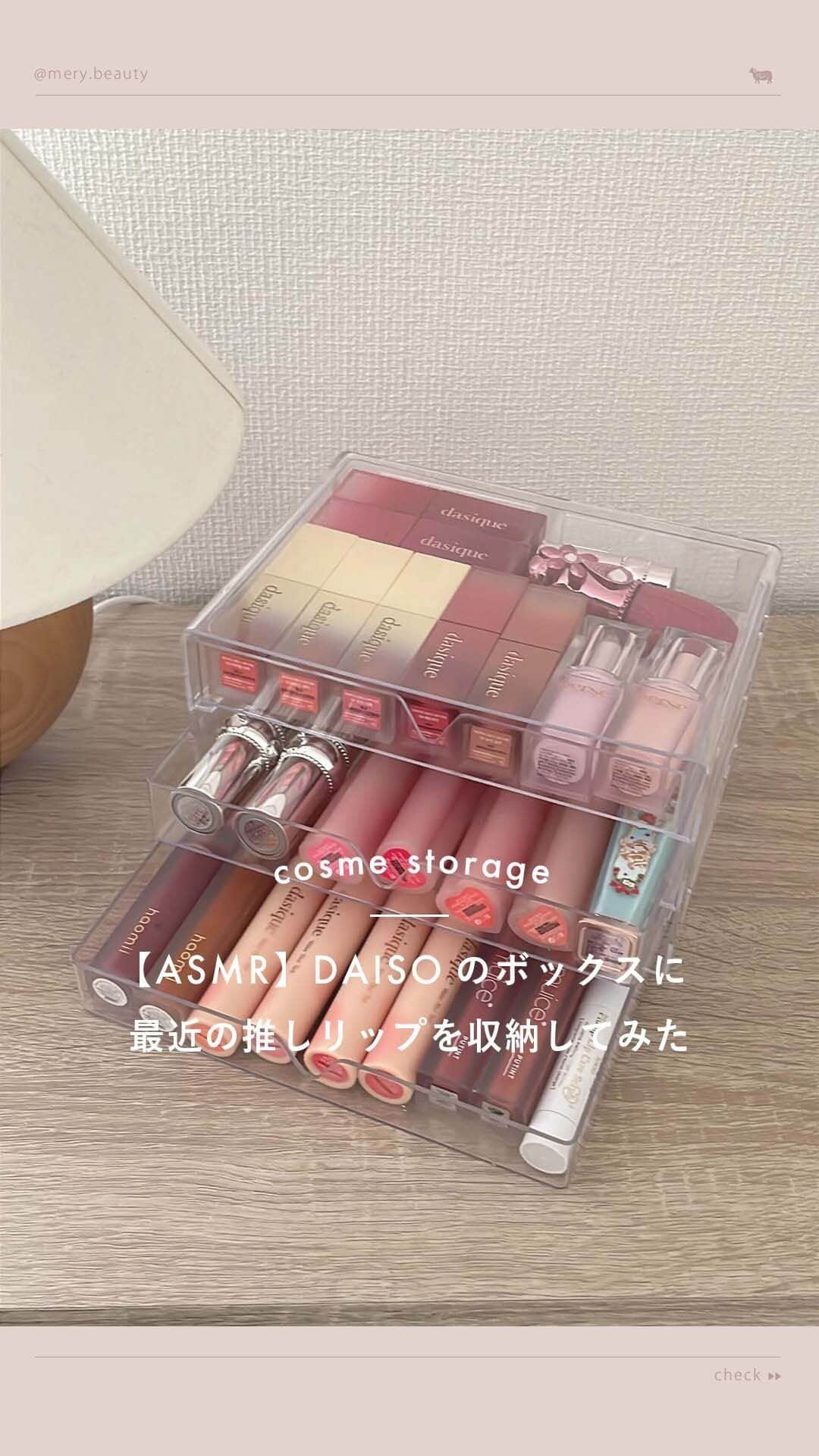 MERY BEAUTYのインスタグラム