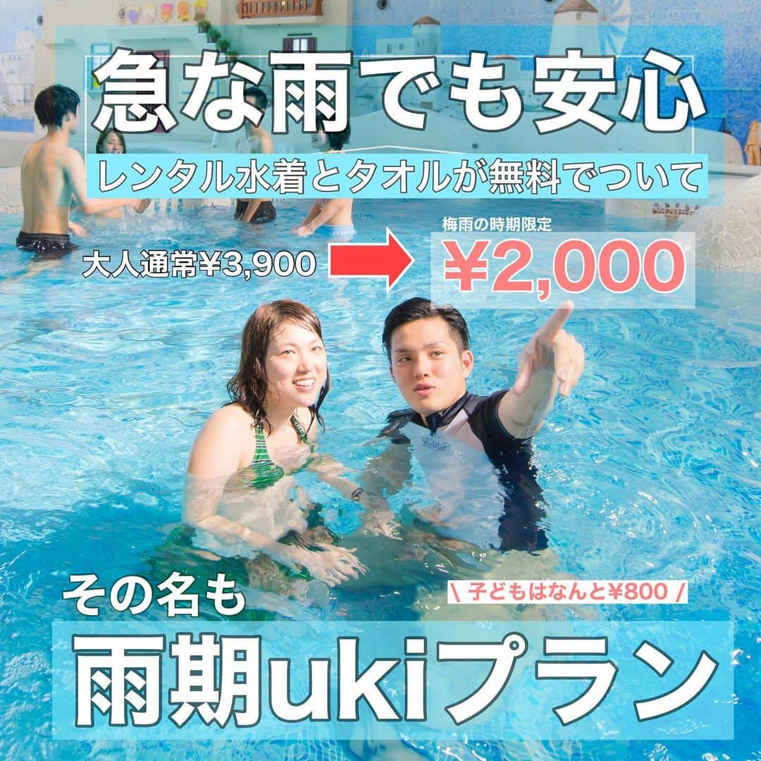 箱根小涌園 ユネッサンのインスタグラム：「一年中水着で遊べる箱根小涌園ユネッサン！ 旬な情報とお得情報を発信しているよ @yunessun_hakone  ☔️ #梅雨 入り宣言☔️  全天候型のユネッサンではお得な雨期ukiプランが登場！  レンタル水着とタオルが無料でついてるので急な雨に降られちゃった時に手ぶらで楽しめるよ🤩☔️  大人通常¥3,900→特別価格¥2,000+水着とタオル  \ 子どもはなんと¥800 /  詳しくは @yunessun_hakone のURLからHPにアクセス  #おすすめ #vlog #ボザッピィ #ユネッサン #箱根 #hakone #yunessun #箱根ホテル小涌園 #hotel #onsen #hotsprings #pool #sightseeing #travelhakone #カップル #デート #ファミリー #旅行 #ファミリー旅行 #デートスポット #旅行好きな人と繋がりたい #旅行好き #箱根旅行 #家族風呂 #家族旅行 #家族の時間 #おでかけスポット #hakonejapan #japantravel」