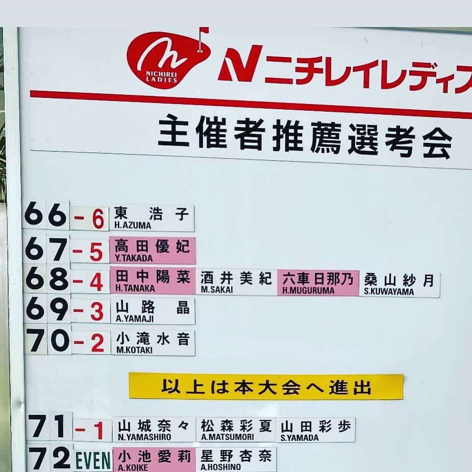 東浩子のインスタグラム：「今週のニチレイレディースに出場できることになりました！  今年初レギュラー 思いっきり楽しんできます🫶❣️  応援宜しくお願いします✨ #ニチレイ #予選会通過しました #千葉」