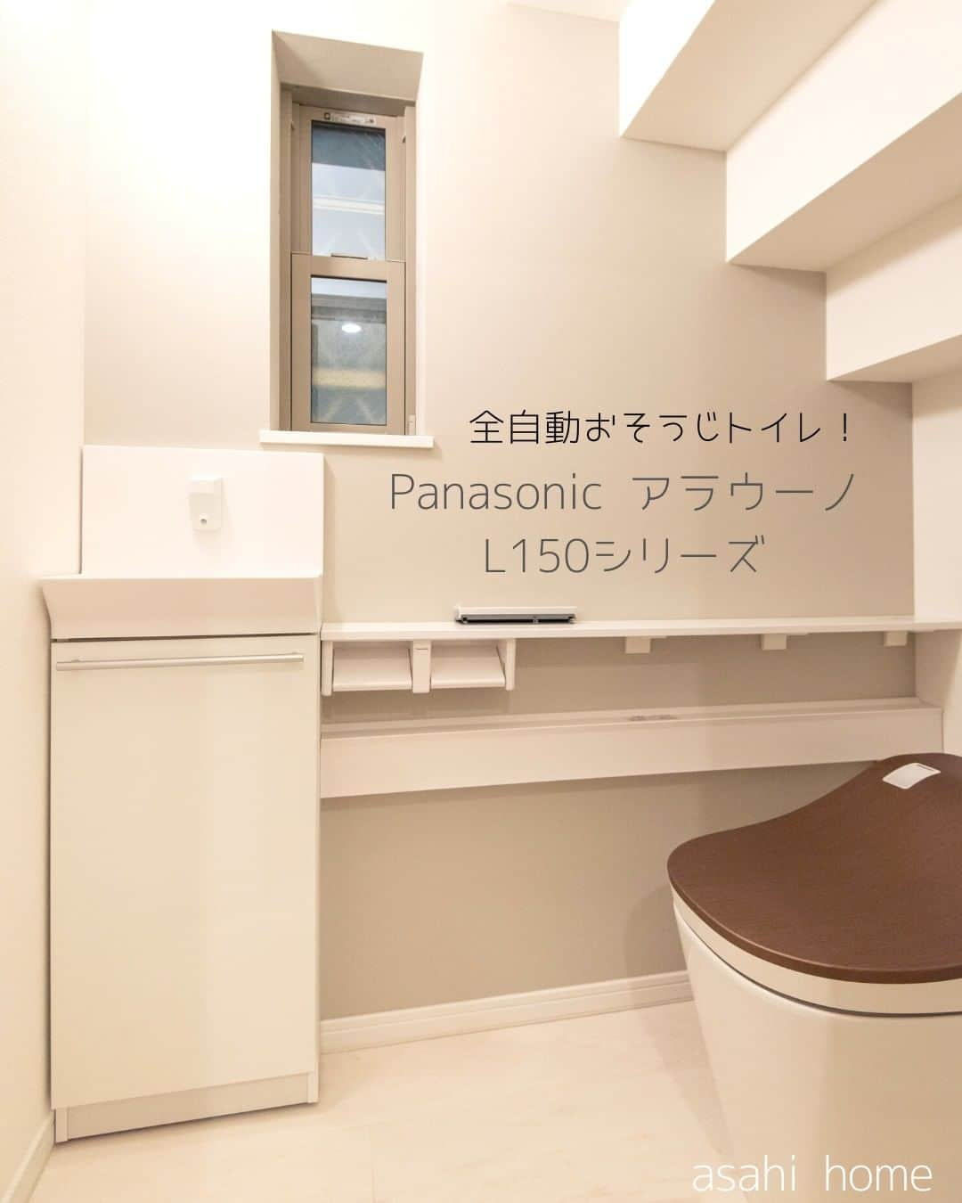 株式会社朝日ホームのインスタグラム：「東京都港区一戸建てのトイレ🚽  Panasonicのアラウーノトイレを採用✨ 便ふたは銅色（アカガネ）を選択。 便ふたのカラーが選べるので 個性を演出することができます♪  投稿を見ていただきありがとうございました😊 ぜひ「いいね」「フォロー」よろしくお願いします！ 気になることがあればお気軽にコメントしてください♪  ＊----------------------------------------------  完全自由設計の注文住宅を手掛ける朝日ホーム。 お客様のこだわりや個性を大切にし、 ライフスタイルに寄り添った家づくりをご提案✨ 大手ハウスメーカーにはない、 細やかなフットワークで対応します！  ----------------------------------------------＊  #朝日ホーム #注文住宅 #工務店 #川崎 #多摩区 #登戸 #向ヶ丘遊園 #施工事例 #東京  #港区  #建築 #新築 #マイホーム #モダン #トイレ  #パナソニック  #アラウーノ  #トイレインテリア  #完全自由設計 #便ふた  #おしゃれな家 #外観デザイン #新築一戸建て #夢のマイホーム #間取り #家づくり #建築デザイン #マイホーム記録 #マイホーム計画 #マイホーム計画中の人と繋がりたい」