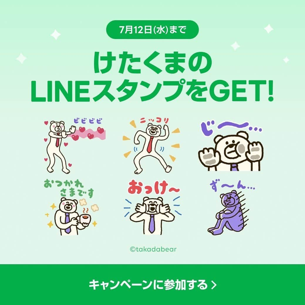 リンネルさんのインスタグラム写真 - (リンネルInstagram)「かわいいLINEスタンプがもらえる無料キャンペーン開催中📢✨🐻‍❄️  みなさん、リンネルのLINE公式アカウントとは、もう友だちになってくださっていますか？  ただいま「けたくま×選べるニュース」LINEスタンプキャンペーンが実施されているので、もしまだ友だちになっていない！という方は、ぜひこの機会にリンネルを友だち登録してくださいね^^  心地いいおしゃれや暮らしの情報を毎週3回お届けしています！  -------------------------------------------------  ■キャンペーン概要 2023年６月13日（火）～ 7月12日（水）の期間中、「LINEアカウントメディア プラットフォーム」の中から 3 媒体を友だち追加（購読）したユーザーに、「けたくま×選べるニュース」LINEスタンプをプレゼントいたします。  ※有効期間：ダウンロードから90日間 ※「LINE」アプリ「ホーム」＞「スタンプ」＞「新着」or「無料」から「けたくま×選べるニュース」を選択、キャンペーンページから友だち追加。 （https://liff.line.me/1391620050-3rOkaMqp/z/campaign/230613/）内から友だち追加した場合のみです。  ＜友だち追加の方法＞ ■キャンペーンページから友だち追加 1.キャンペーンページ URL （https://liff.line.me/1391620050-3rOkaMqp/z/campaign/230613/）から友だち追加。  2.「LINE」アプリ「ホーム」＞「スタンプ」＞「新着」or「無料」から「けたくま×選べるニュース」を選択、キャンペーンページから友だち追加。  ■「LINE」アプリの「ニュースタブ」から友だち追加 「ニュースタブ」トップページ上部のメニュー内「ダイジェスト一覧」または「ムック一覧」ページで「リンネル」の「追加」ボタンをタップして友だち追加。（※LINEスタンププレゼントキャンペーン対象外）  #けたくま #LINE #スタンプ #スタンプキャンペーン #友だち追加 #リンネル #プレゼント」6月14日 16時50分 - liniere_tkj