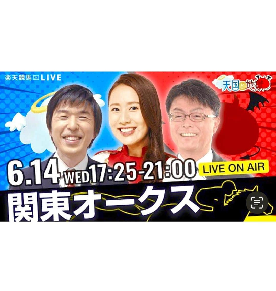 守永真彩さんのインスタグラム写真 - (守永真彩Instagram)「. . 【本日‼️楽天競馬LIVE‼️】 17:25〜21:00 生放送✨✨✨  今日は，秘書...ではなくて楽天競馬ポッ娘として司会を担当します🤭笑  のんびり競馬観たい人&今日の川崎の情報を聴きたい方‼️ YouTubeに集まってください🙌🏻💞  「楽天競馬LIVE 天国と地獄 第59回関東オークス編」  出演者： 古谷剛彦さん・ 辻三蔵さん   守永真彩（MC）  楽天競馬で関東オークスの馬券を買うと、なんと購入金額に応じて楽天ポイント最大10%還元されます🉐  楽天競馬では、楽天ポイントで馬券も買えるので🤭🫶 お得にお楽しみ下さい🫶🌺  #川崎競馬　#競馬番組　#youtube #楽天競馬 @rakutenkeiba」6月14日 17時06分 - maayamorinaga