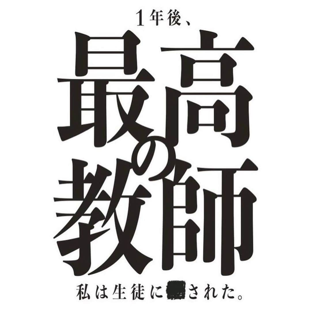 田中美久さんのインスタグラム写真 - (田中美久Instagram)「3年A組の監督さんが手がける 『#最高の教師　1年後、私は生徒に■された』に、渡会華（わたらい　はな）役として出演します。  @saikyo_ntv   連続ドラマは初めて！ 松岡茉優さん、芦田愛菜さん、豪華キャストの皆様がいる中で不安はありますがオーディションで選んで頂いたからには自信を持って精一杯頑張ります☺️💪  『出会えてよかった。』『演技がすごく良い』と言ってくださった監督さんの言葉にはいつも支えられながらみんなと力を合わせて頑張れてます。ネガティブな私をポジティブにしてくれます。  周りのスタッフさん方、演者の方々にたくさんアドバイスを聞いたり教えてくださったりして毎日成長中です…🐣🐓  とっても生き生きと伸び伸びとやらせて頂いてます。  監督さんや日テレスタッフの皆さん、素敵な機会をくださった方、この作品に関わる全ての方々にご縁があって出会えたことにとっても感謝です。  この作品をみんなで一緒に作ってさいっこうの3年D組になりますように。  絶対いい作品にするぞー！！！！  放送楽しみにしててください👀🔑  #最高の教師　#渡会華  #日本テレビ　#日テレ　 #土曜ドラマ　 #HKT48 #田中美久  #ドラマ #3年D組　#3年A組」6月14日 17時13分 - mikumonmon_48