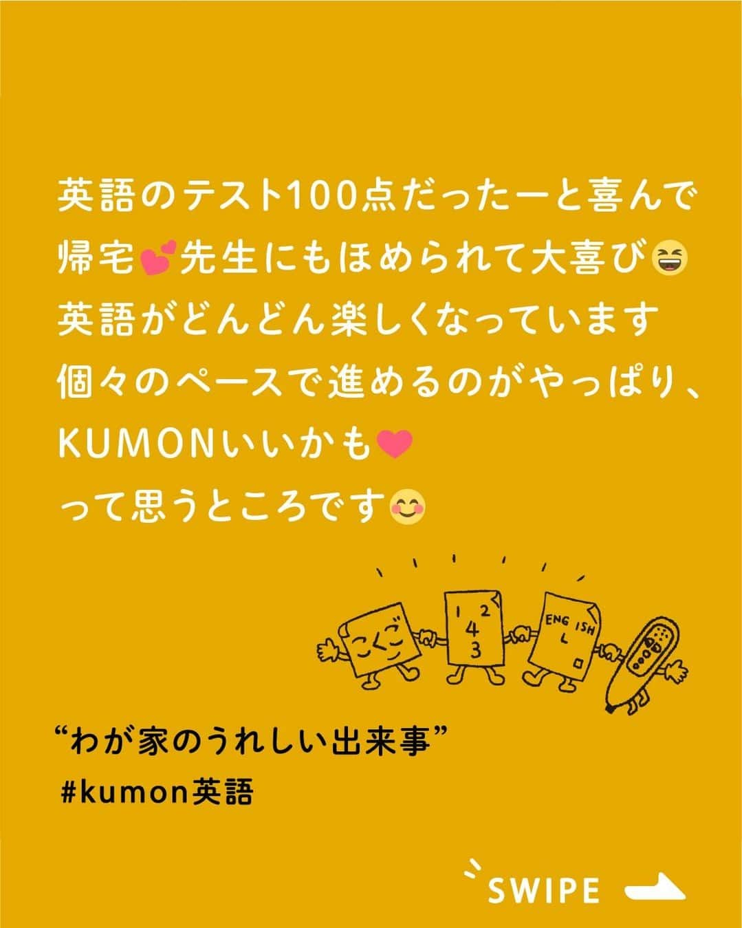 KUMON（公文式・くもん）【オフィシャル】のインスタグラム